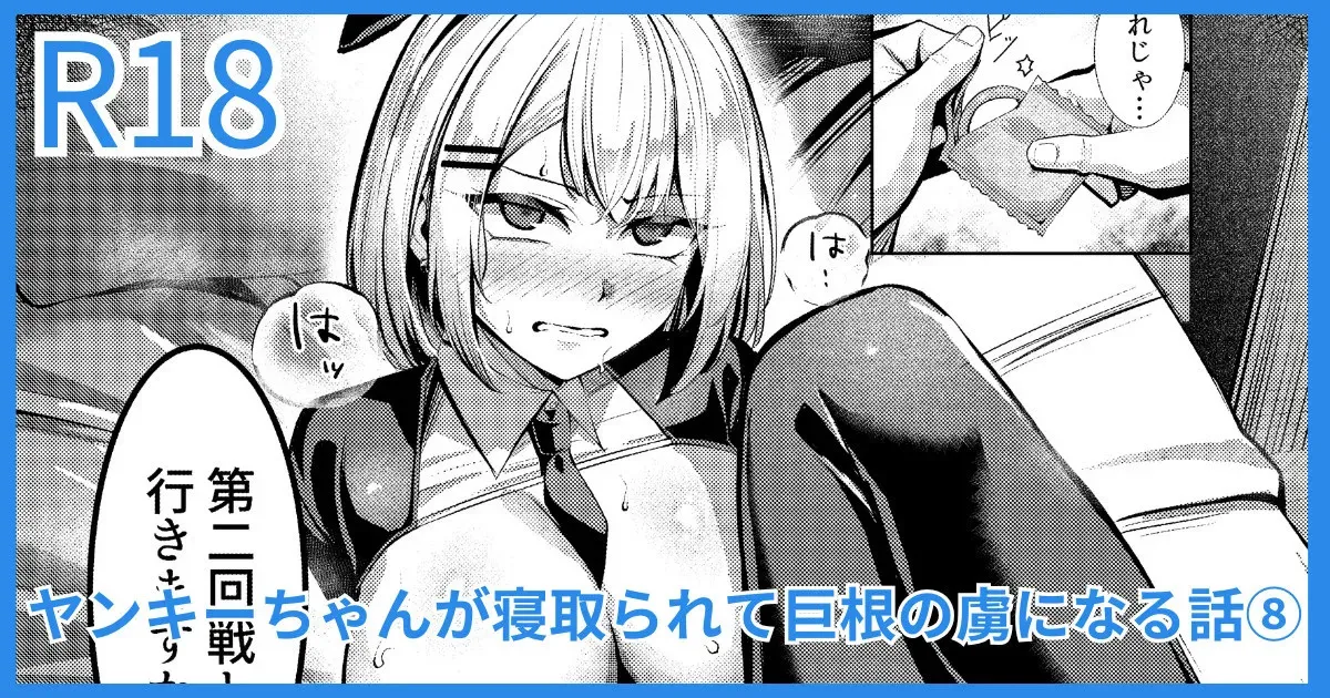 [吉本] ヤンキーJK、NTR巨根墜ち