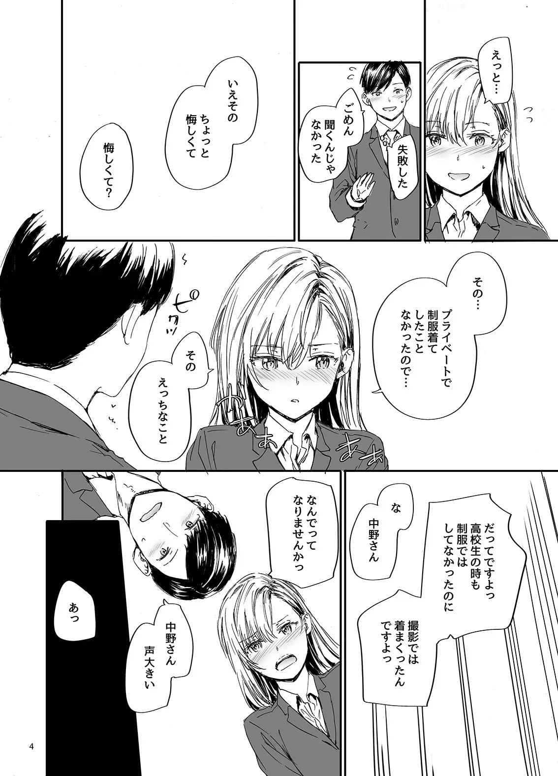 [furuike (スミヤ)] 派遣のナカノさんは元AV女優 C105会場版 [DL版]_4