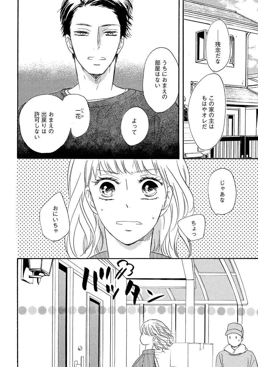 [美波はるこ] 兄の恋人_5