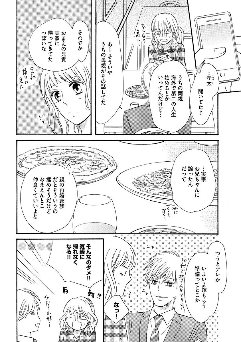 [美波はるこ] 兄の恋人_7