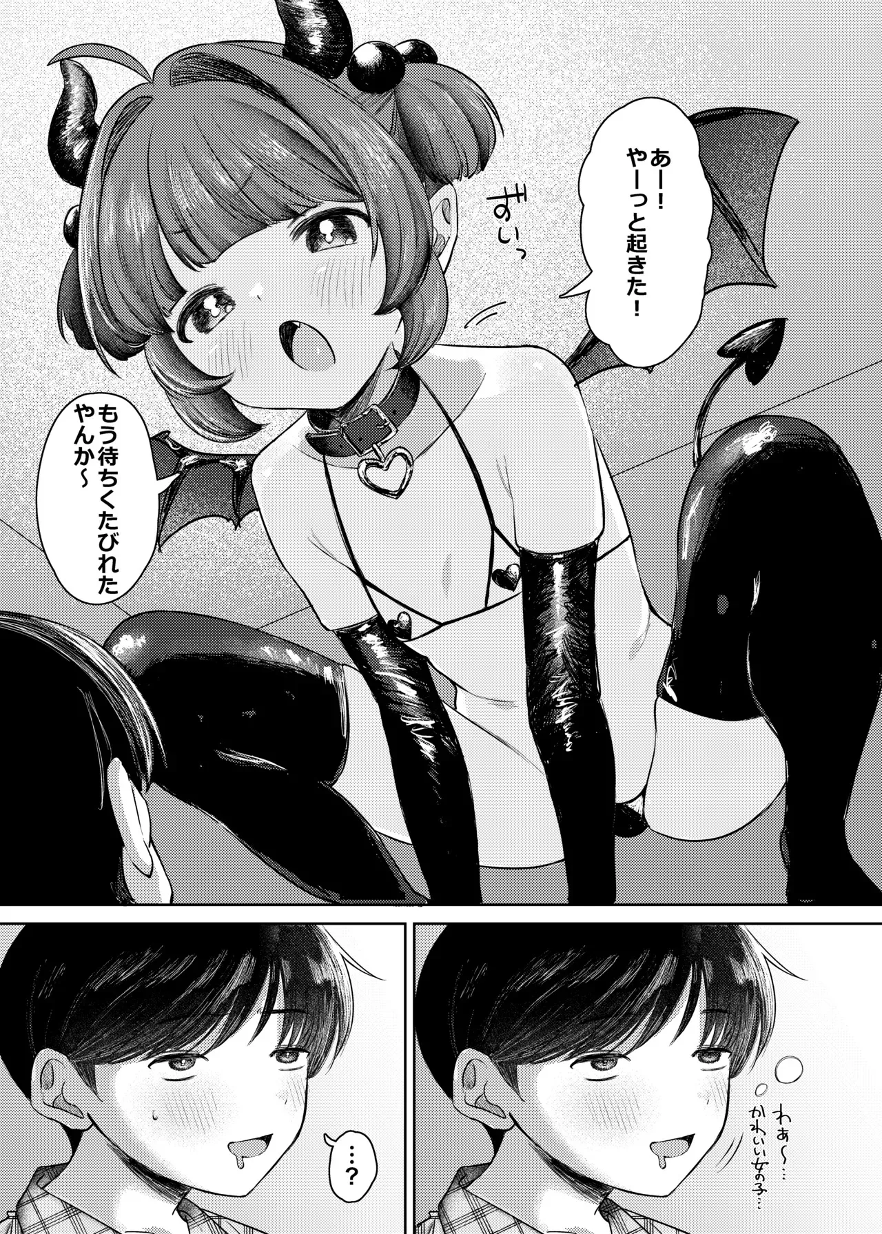 [ぷにぷにごはん (んぐ)] サキュバス様がやってきたで_2