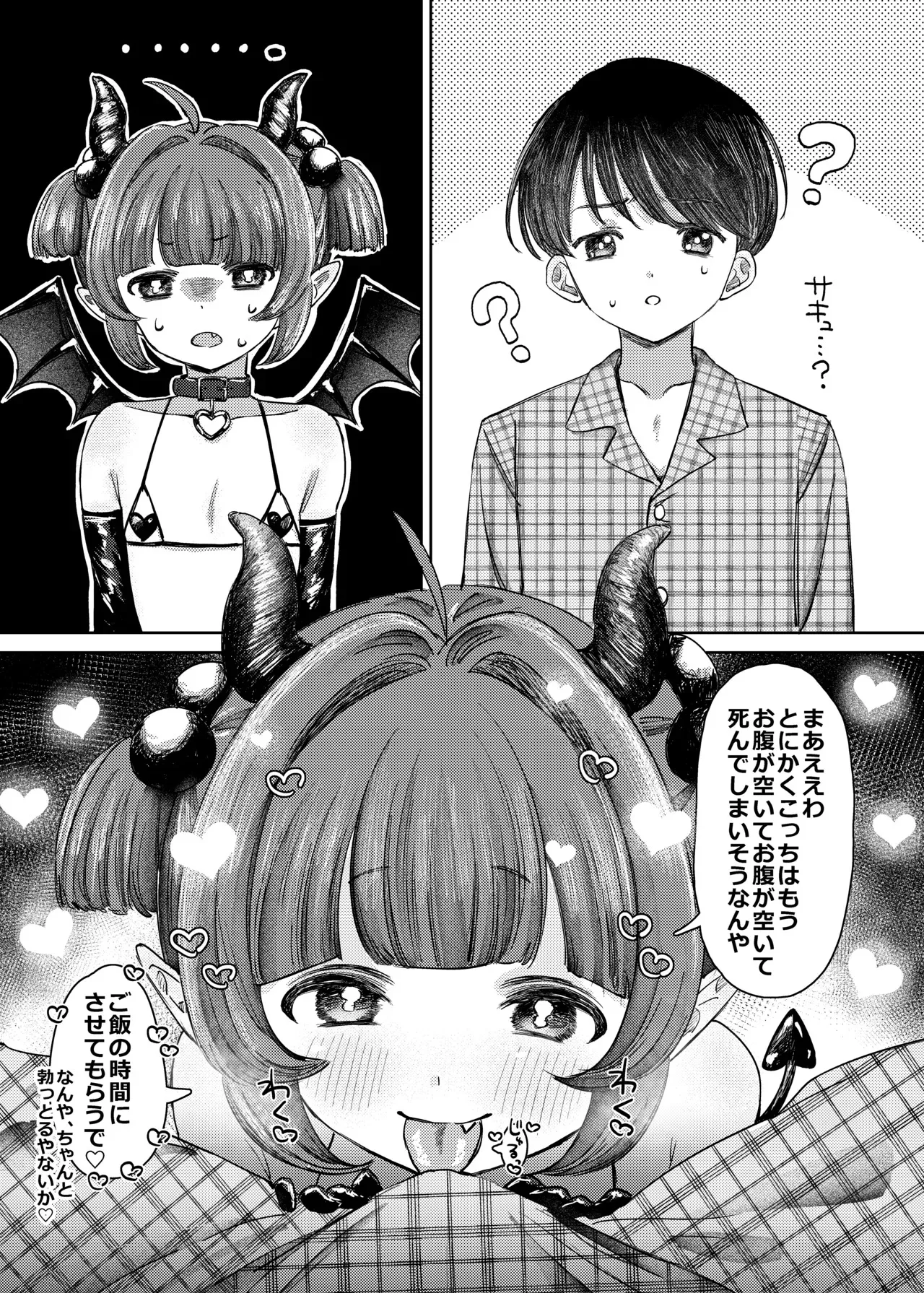 [ぷにぷにごはん (んぐ)] サキュバス様がやってきたで_4