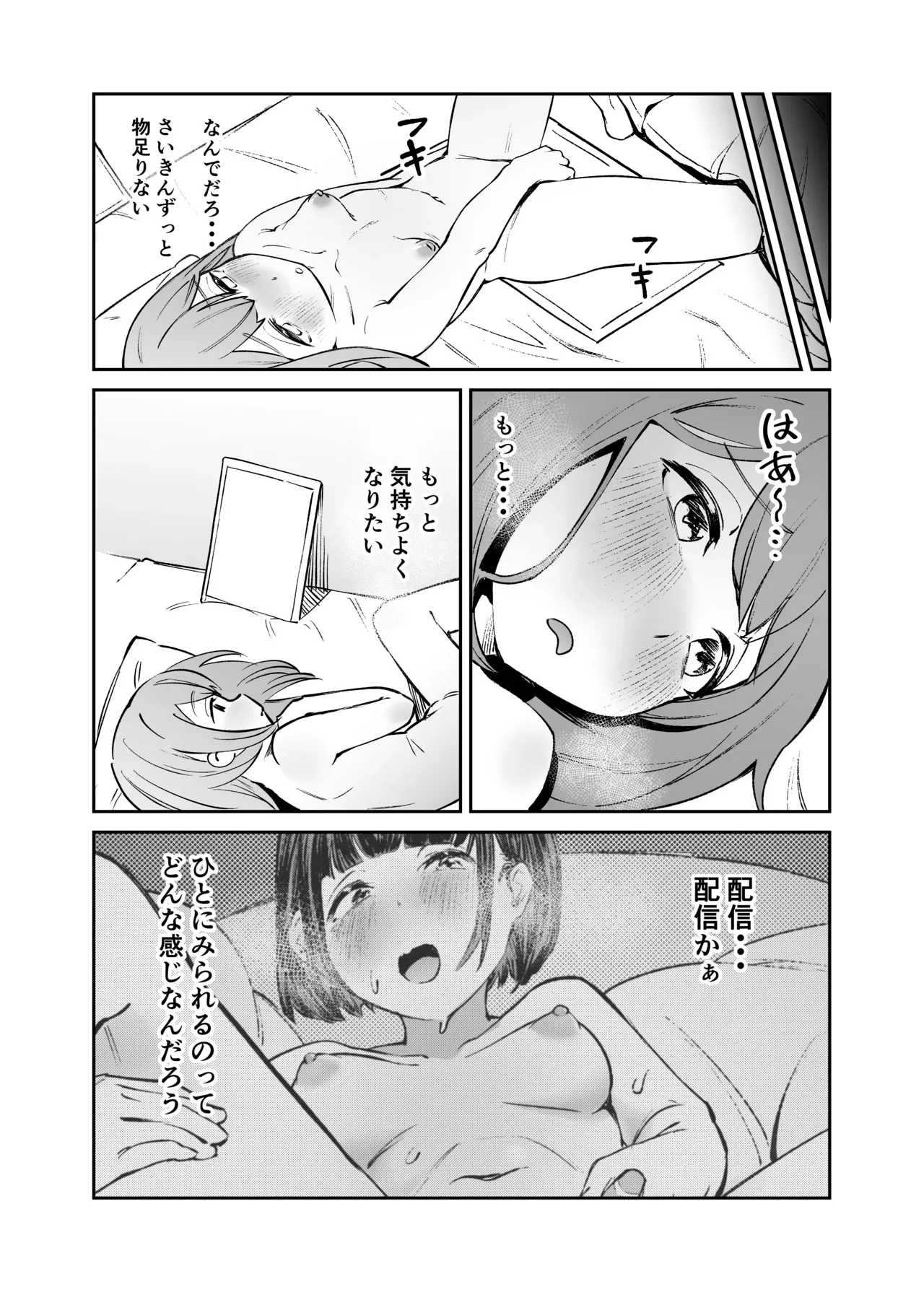 [Uncensoredheart (汐吹あくめ)] 私をみて！_5