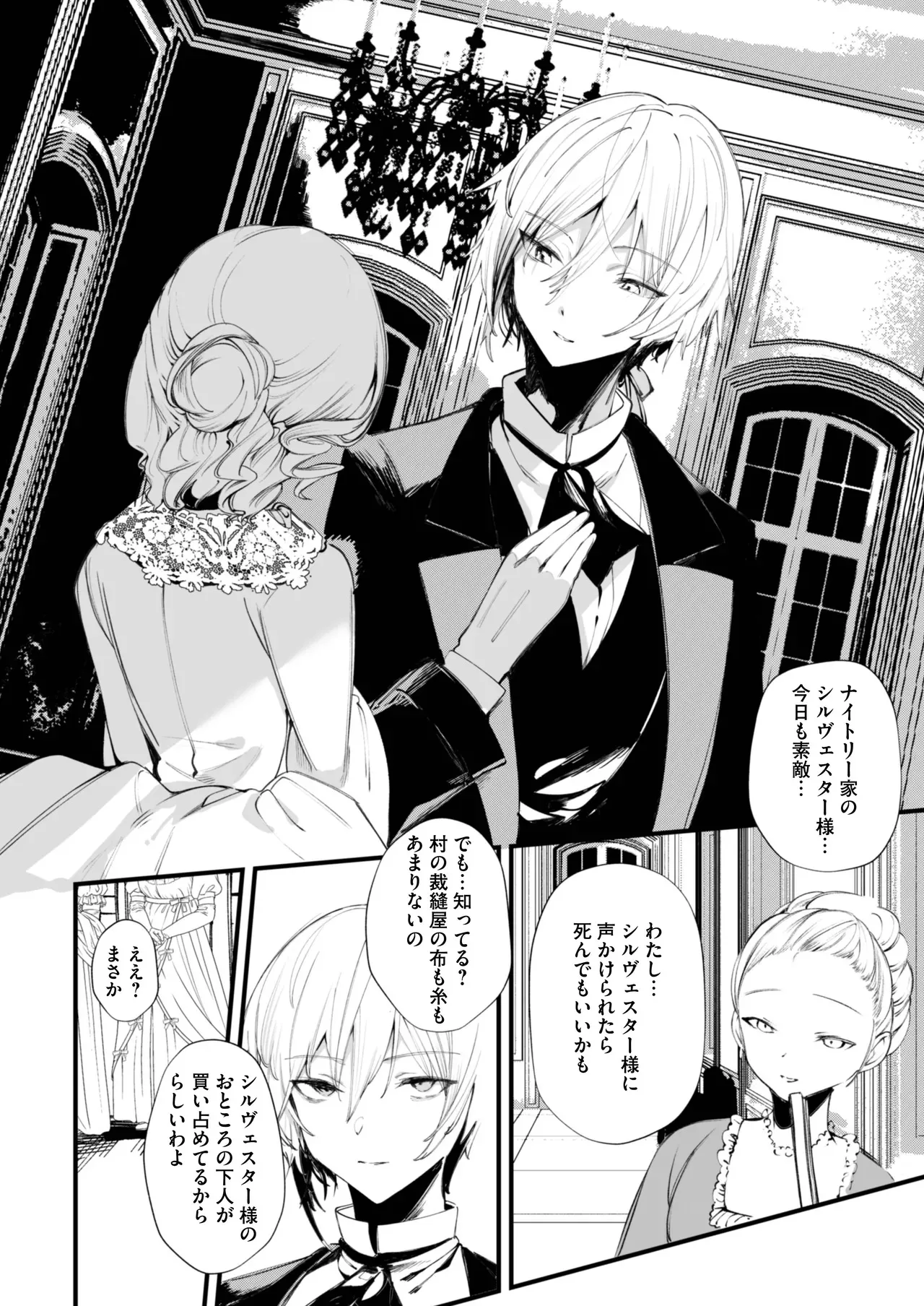 [りふれぼコミック (1号)] ダウナーなデカ乳メイドさんはお仕置きご奉仕をおねだりする。〜本性は下品でドスケベすぎる積極的な召使い〜_5