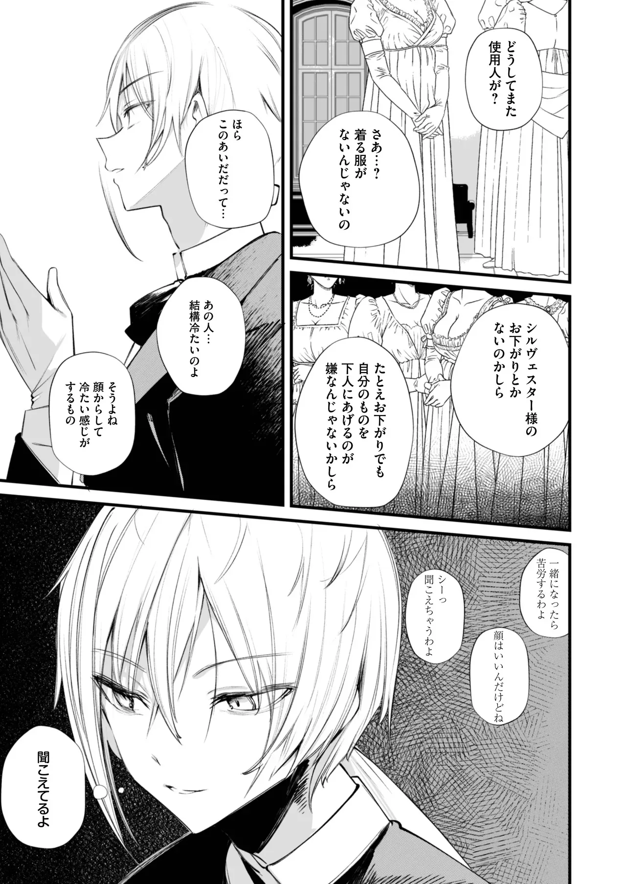 [りふれぼコミック (1号)] ダウナーなデカ乳メイドさんはお仕置きご奉仕をおねだりする。〜本性は下品でドスケベすぎる積極的な召使い〜_6