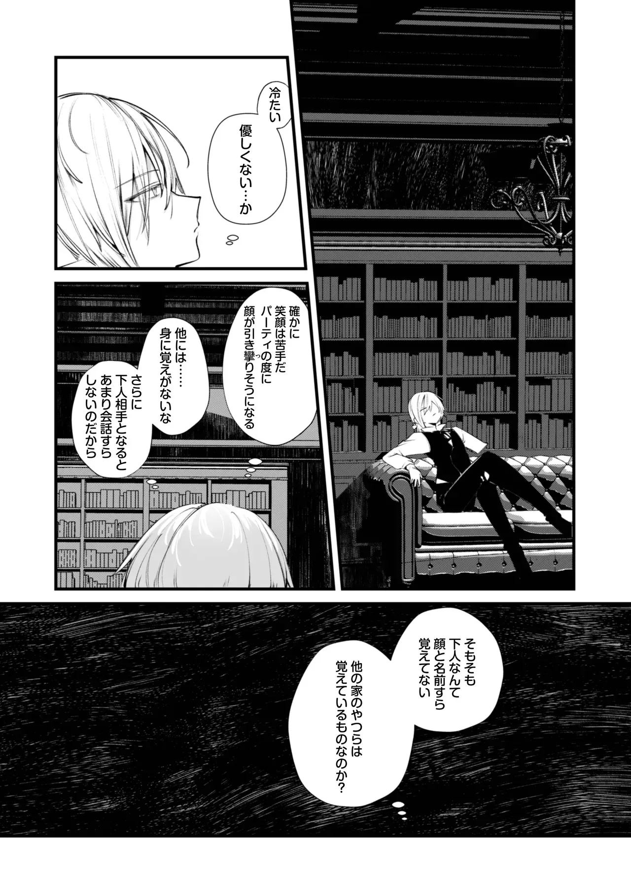 [りふれぼコミック (1号)] ダウナーなデカ乳メイドさんはお仕置きご奉仕をおねだりする。〜本性は下品でドスケベすぎる積極的な召使い〜_9