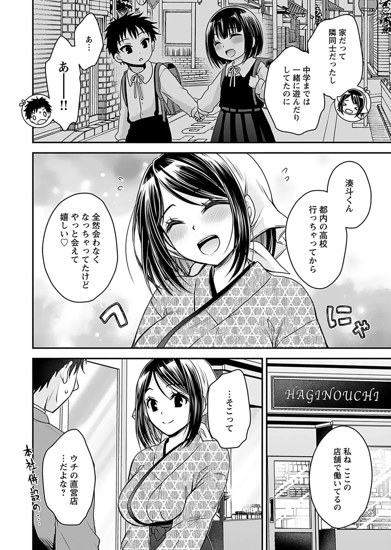 [東雲龍] 元カノたちとヤReなおし！？ 第01巻_10