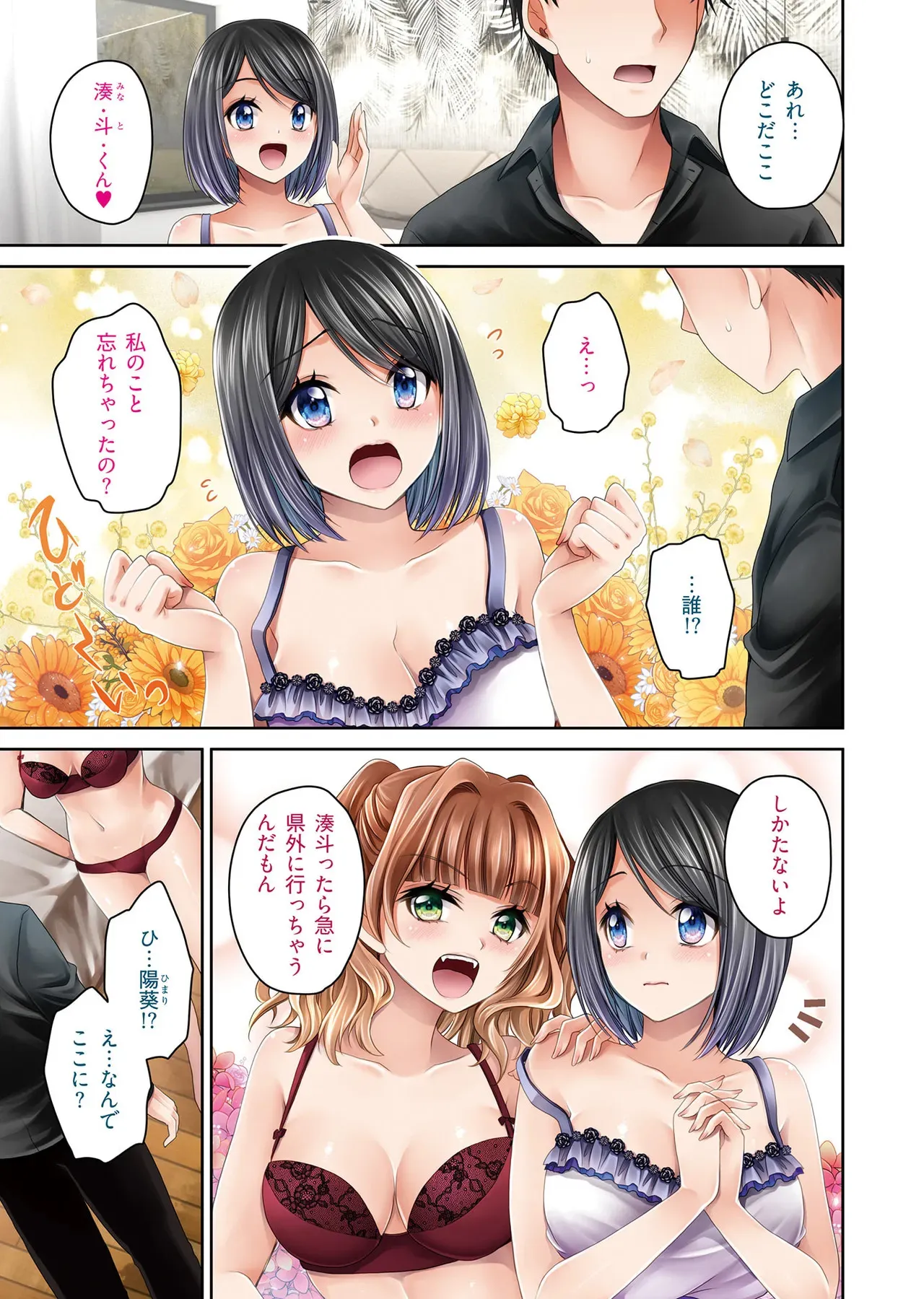 [東雲龍] 元カノたちとヤReなおし！？ 第01巻_3