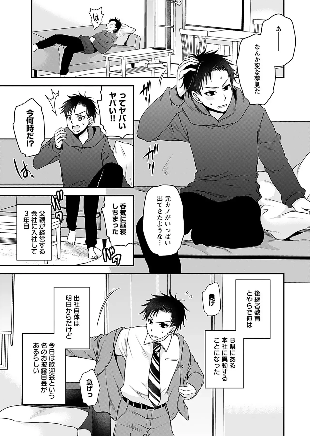 [東雲龍] 元カノたちとヤReなおし！？ 第01巻_7
