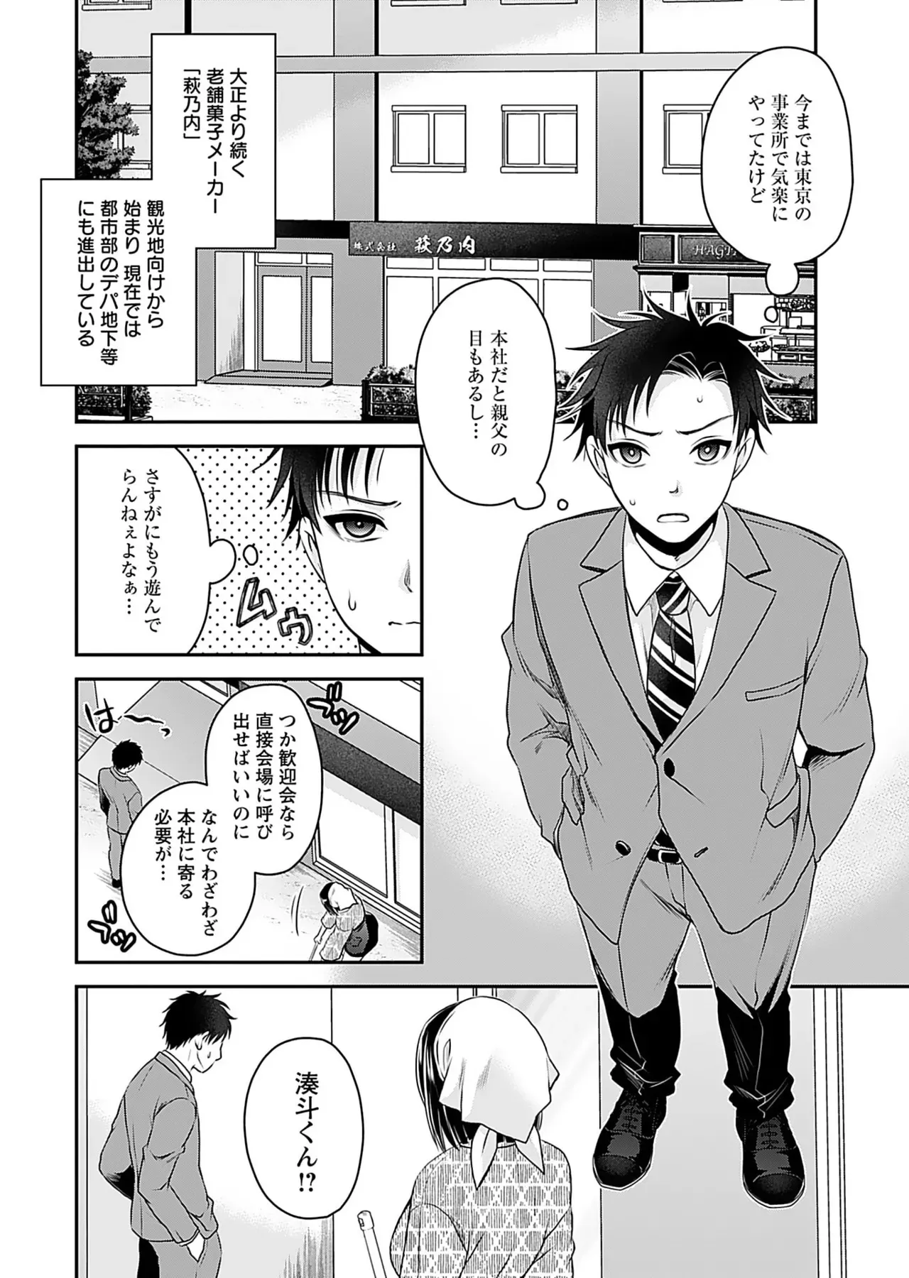 [東雲龍] 元カノたちとヤReなおし！？ 第01巻_8
