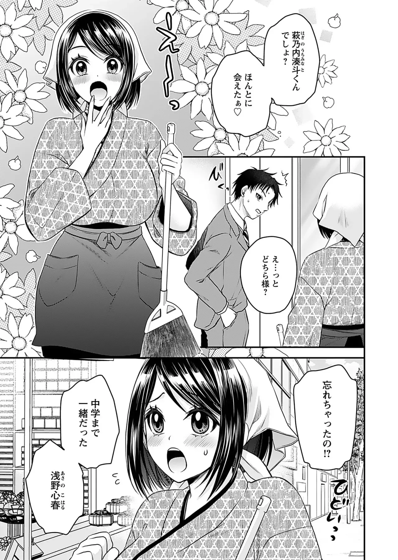[東雲龍] 元カノたちとヤReなおし！？ 第01巻_9