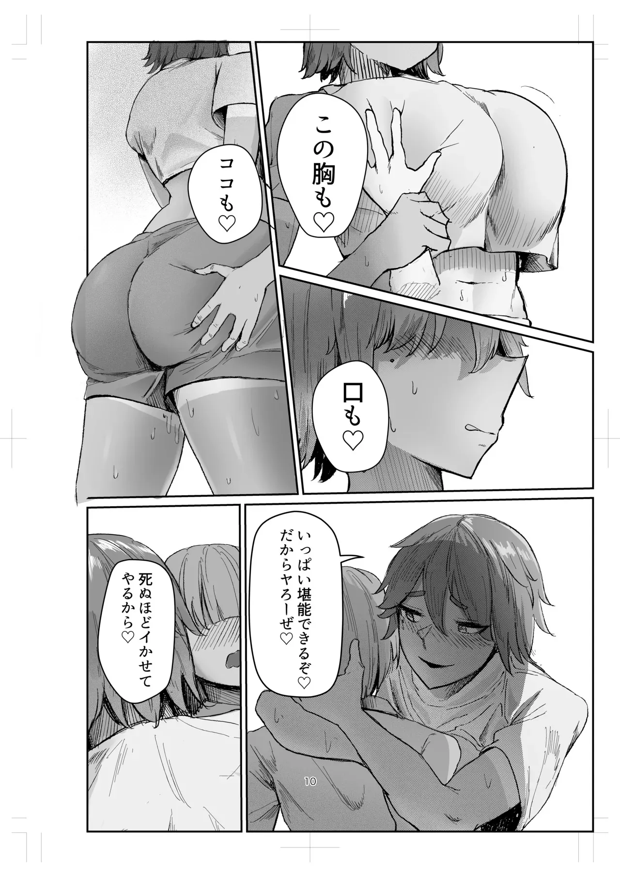 [肋骨さん (アバラくん)] 私の玩具くん2_10