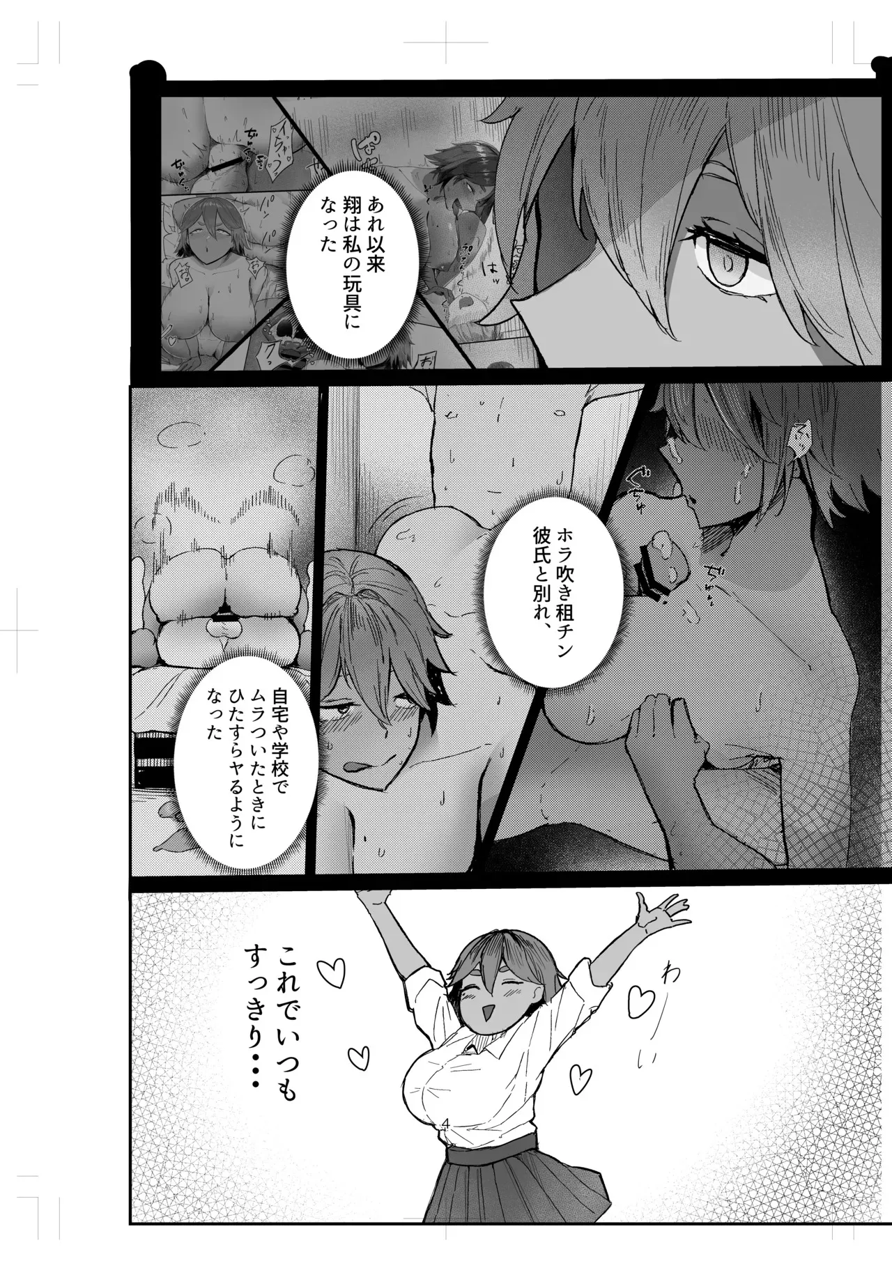 [肋骨さん (アバラくん)] 私の玩具くん2_4