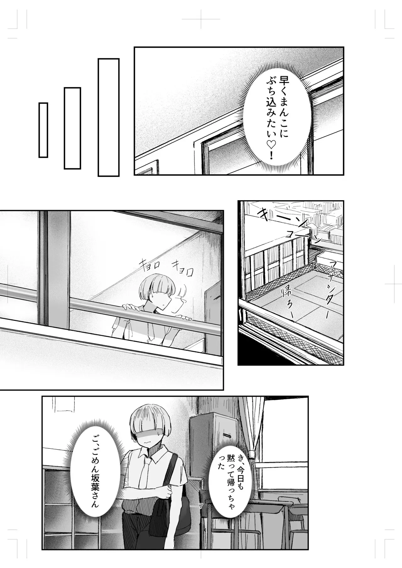 [肋骨さん (アバラくん)] 私の玩具くん2_7