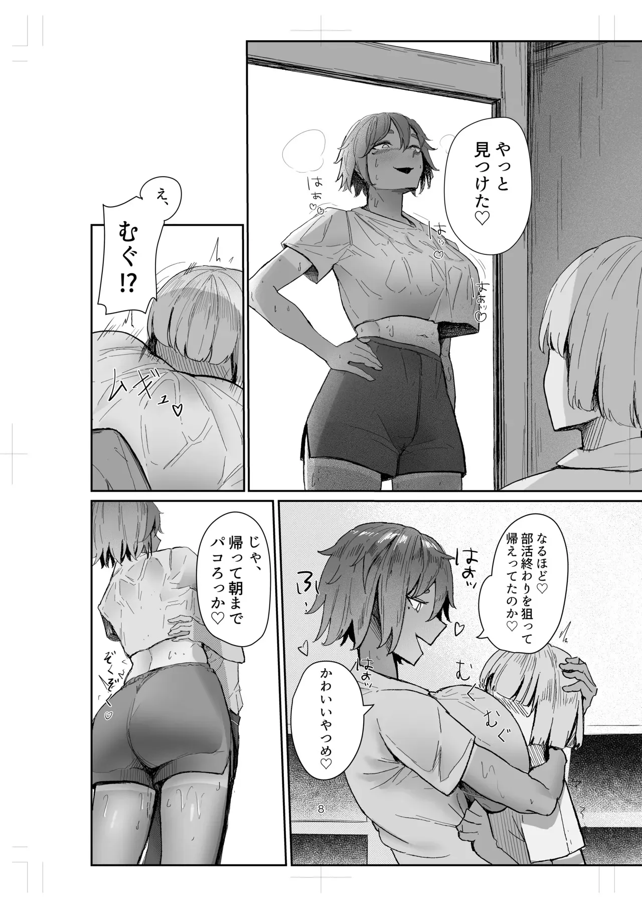 [肋骨さん (アバラくん)] 私の玩具くん2_8