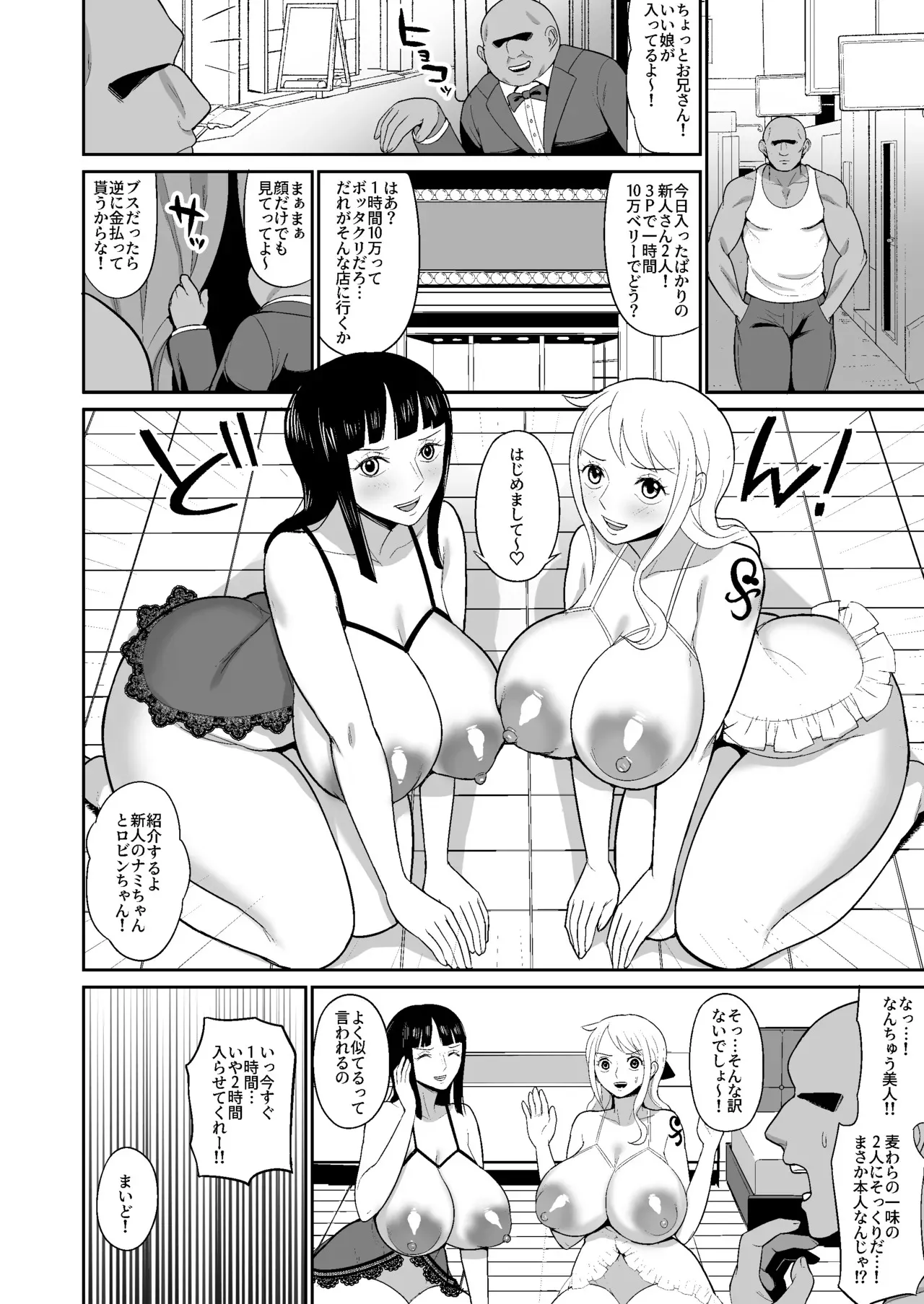 [ハミルタン] ナミロビ風俗漫画_4