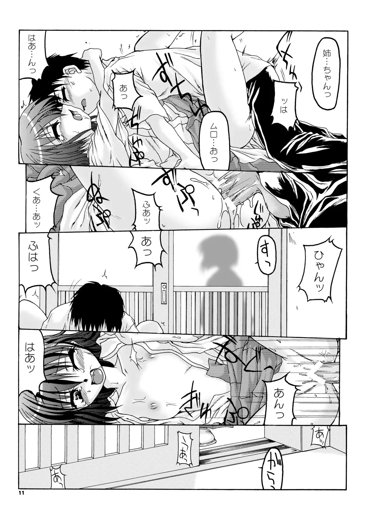 [ミナゴロシソウチ。 (水薙誠威)] 夏巫女本 二〇〇七 [DL版]_10
