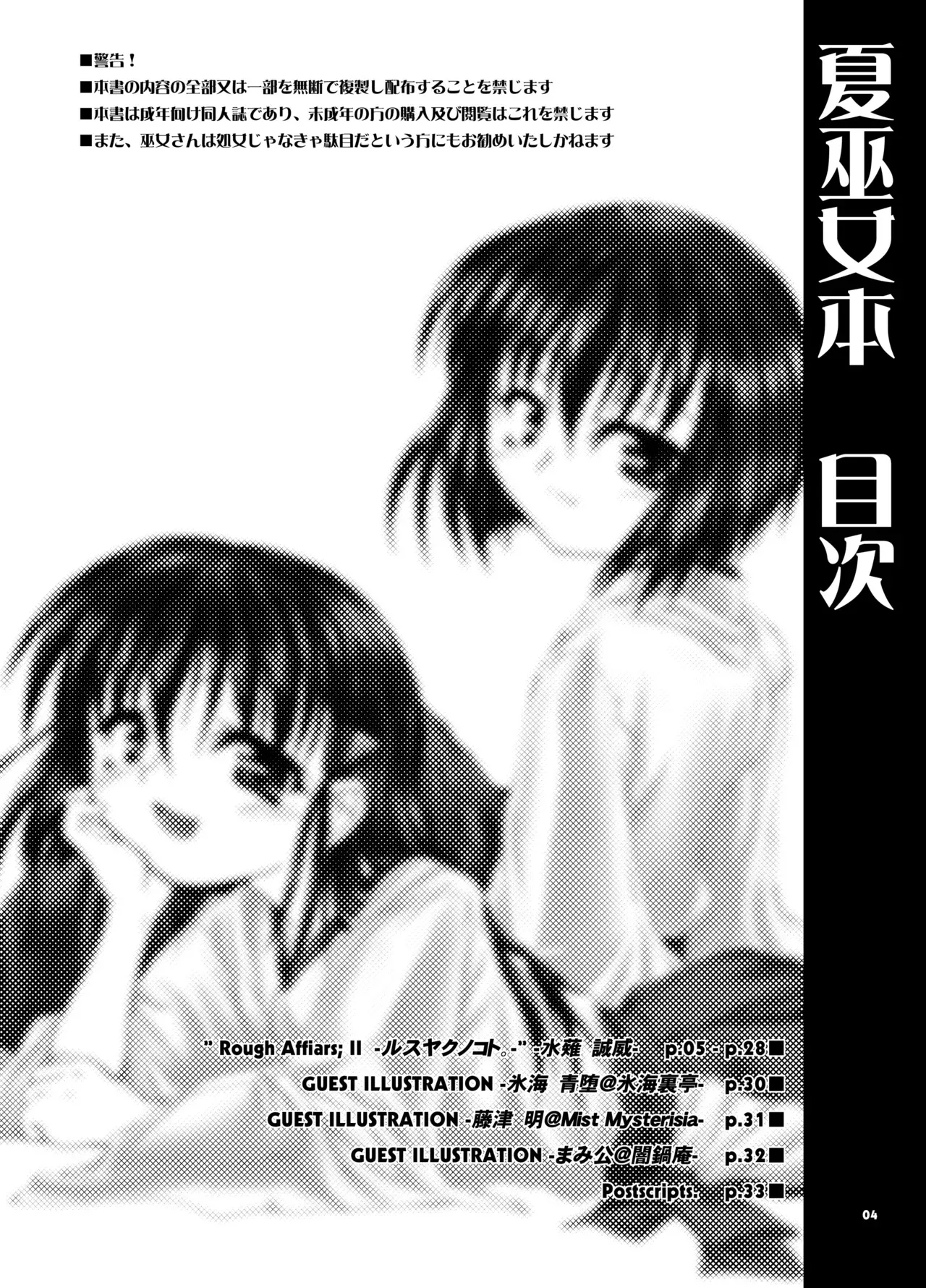 [ミナゴロシソウチ。 (水薙誠威)] 夏巫女本 二〇〇七 [DL版]_3