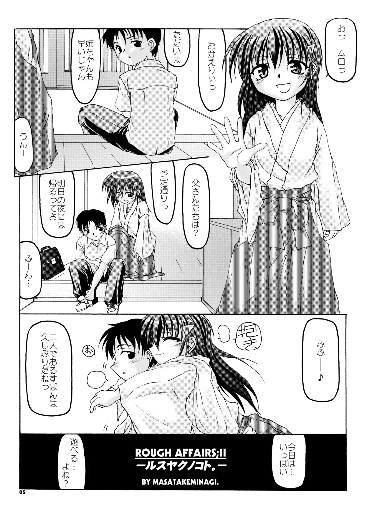 [ミナゴロシソウチ。 (水薙誠威)] 夏巫女本 二〇〇七 [DL版]_4