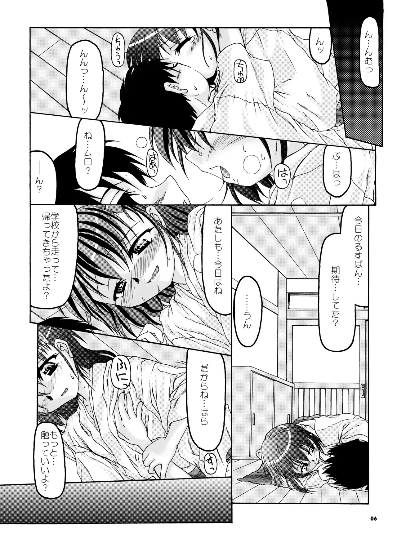 [ミナゴロシソウチ。 (水薙誠威)] 夏巫女本 二〇〇七 [DL版]_5
