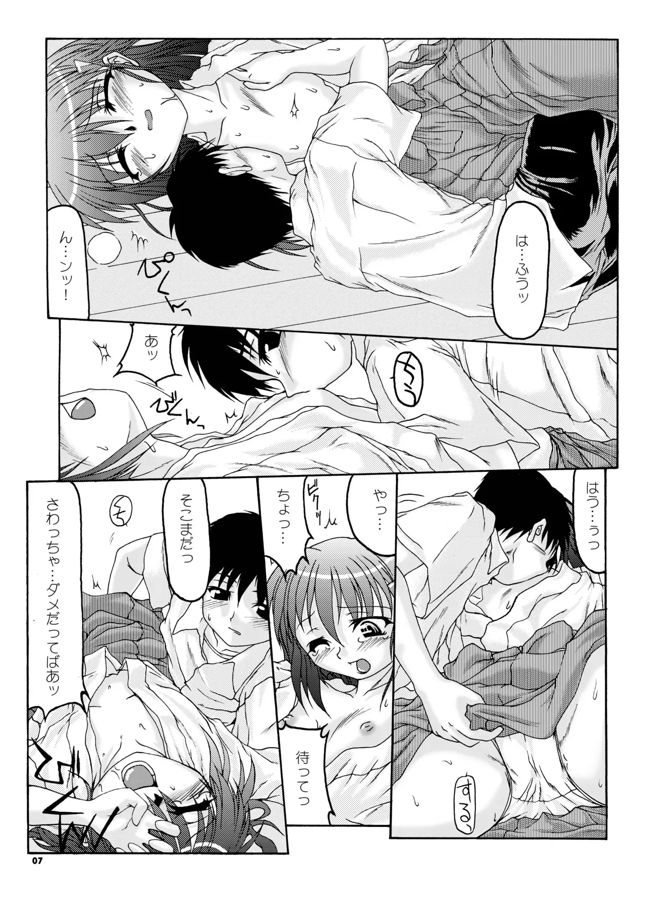 [ミナゴロシソウチ。 (水薙誠威)] 夏巫女本 二〇〇七 [DL版]_6
