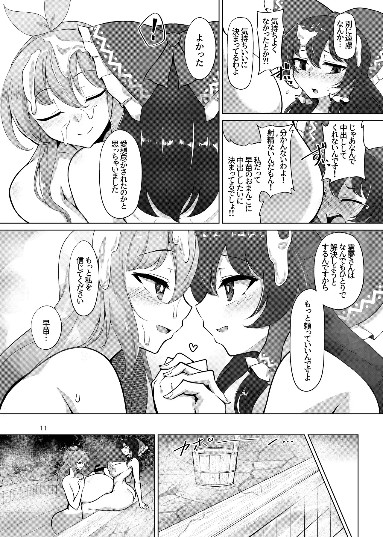 [肌色ルイボスティー (パンダィン)] 霊夢さん、い～っぱいえっちしましょうね! (東方Project) [DL版]_10