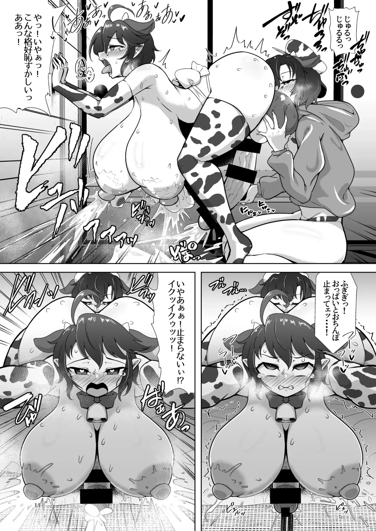 [肌色ルイボスティー (パンダィン)] ぬえとムラサのミルク遊び (東方Project)_10