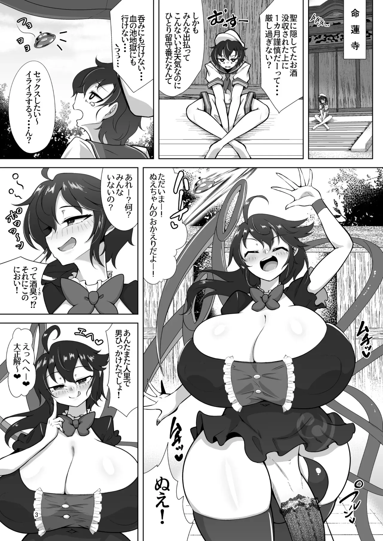 [肌色ルイボスティー (パンダィン)] ぬえとムラサのミルク遊び (東方Project)_2
