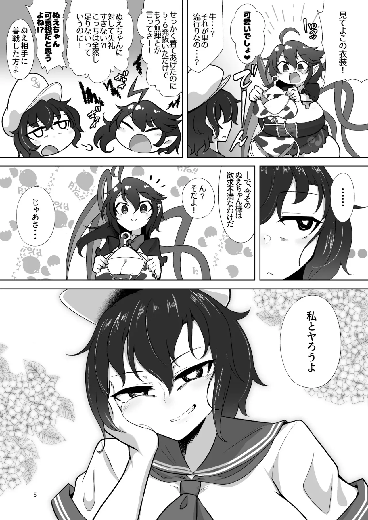 [肌色ルイボスティー (パンダィン)] ぬえとムラサのミルク遊び (東方Project)_4