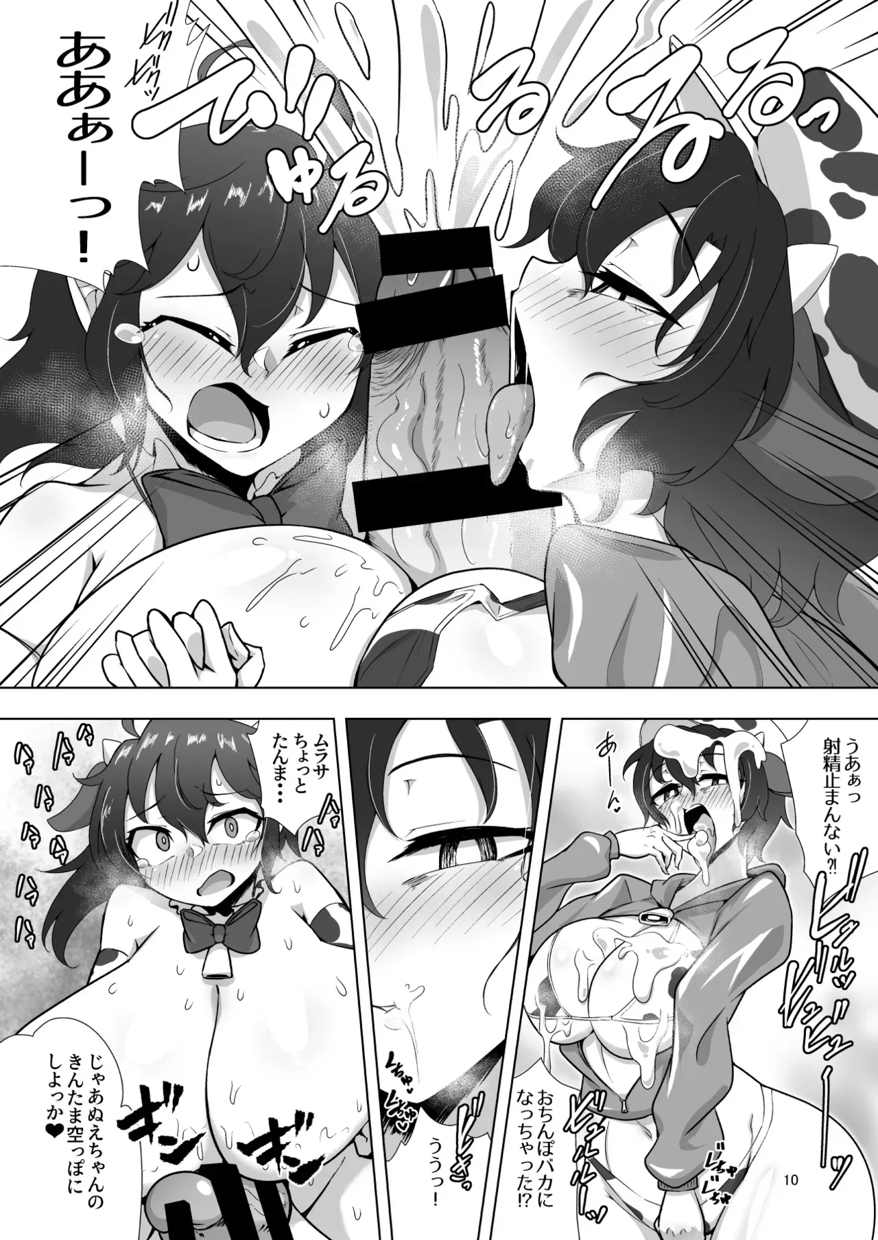 [肌色ルイボスティー (パンダィン)] ぬえとムラサのミルク遊び (東方Project)_9
