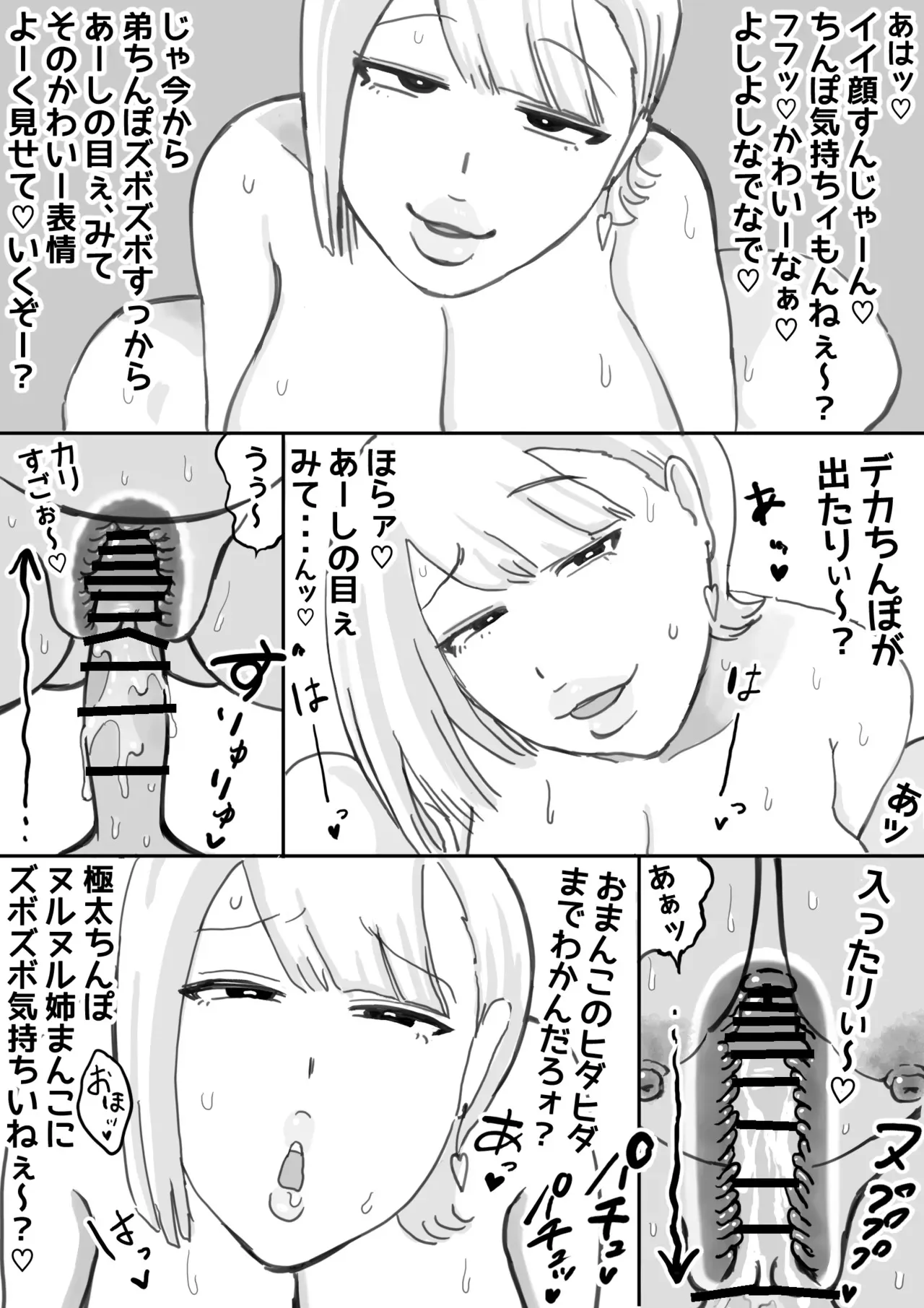 [ぐみちょこれーとぱいん] ぼくの新性活～痴女ギャルお姉ちゃんとドスケベママがやってきた～_10
