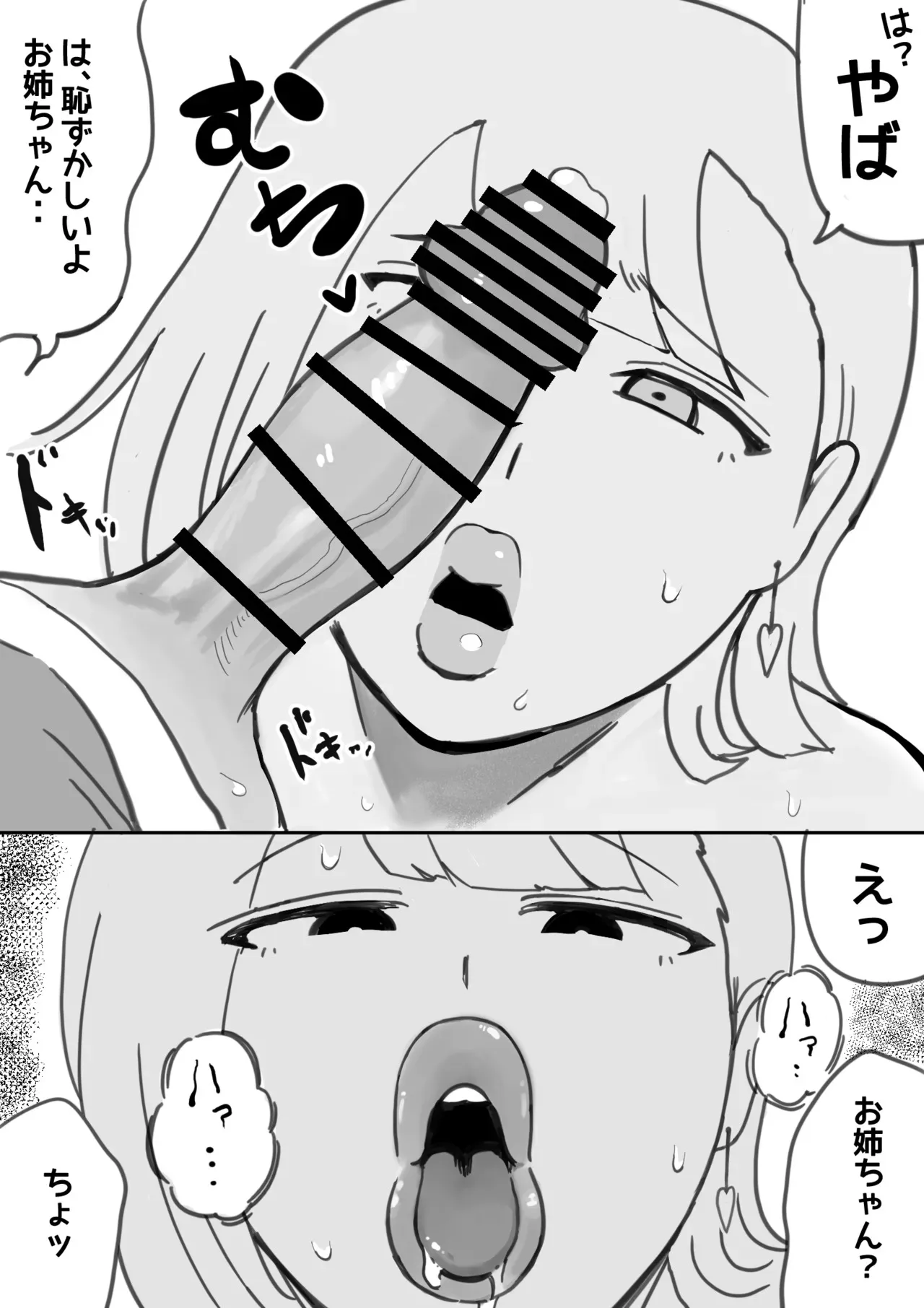 [ぐみちょこれーとぱいん] ぼくの新性活～痴女ギャルお姉ちゃんとドスケベママがやってきた～_5