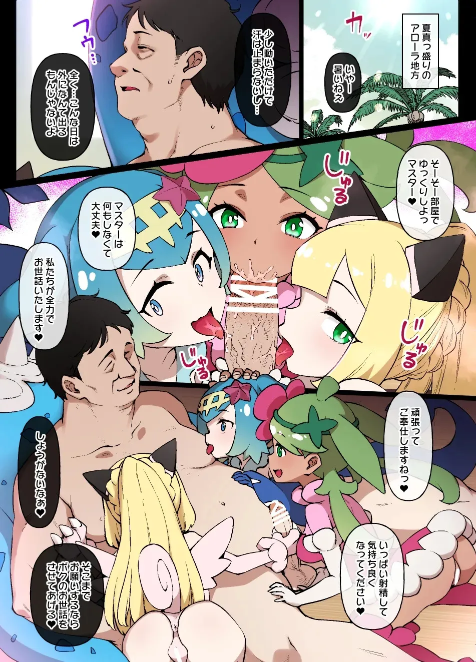 [草野郎] スレ●ブボールMC アローラガールズ＆スイレンマ●