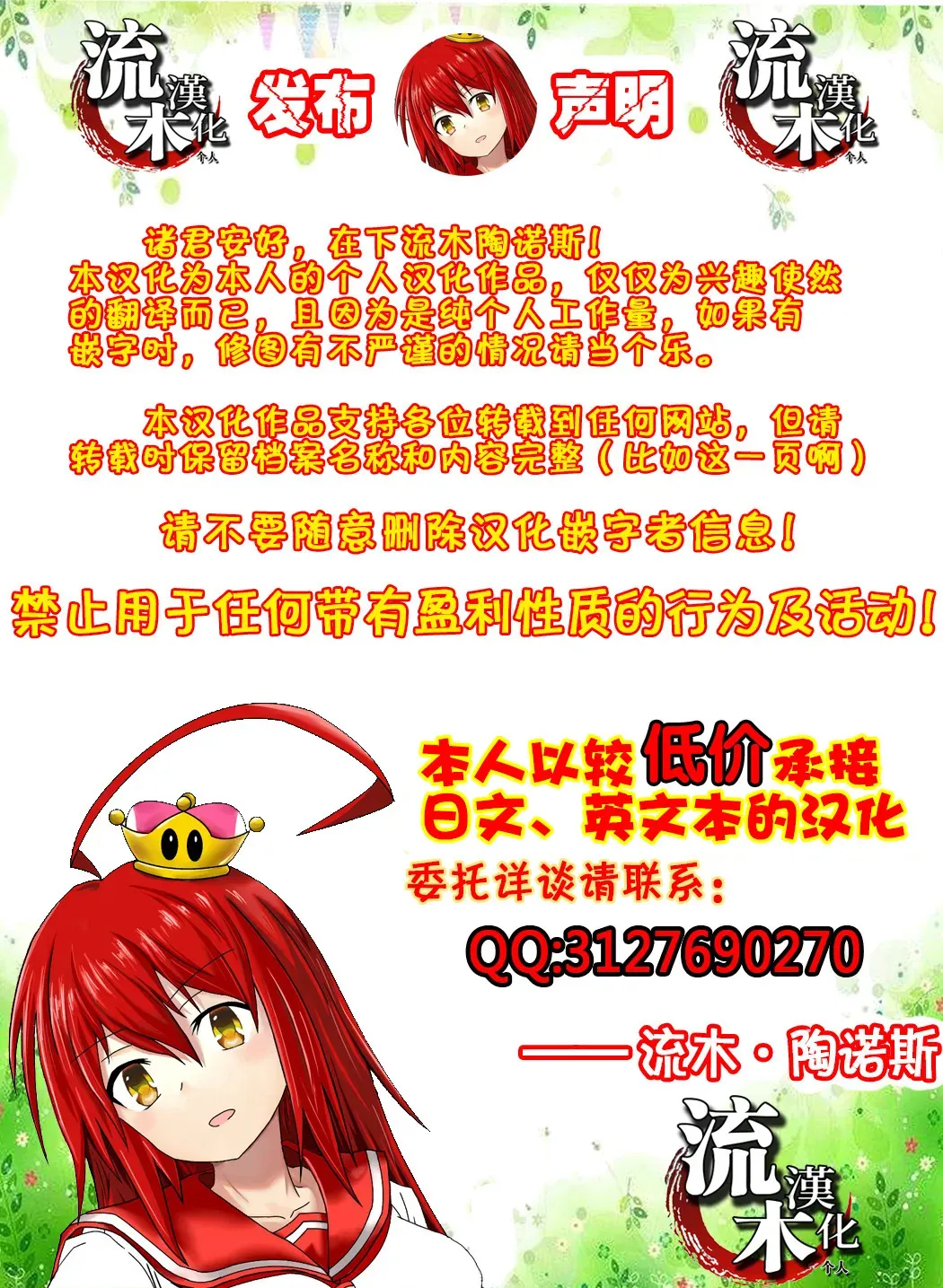 [ドライアス一世] 僕が試合に負けたから…♥ [流木个人汉化]_8