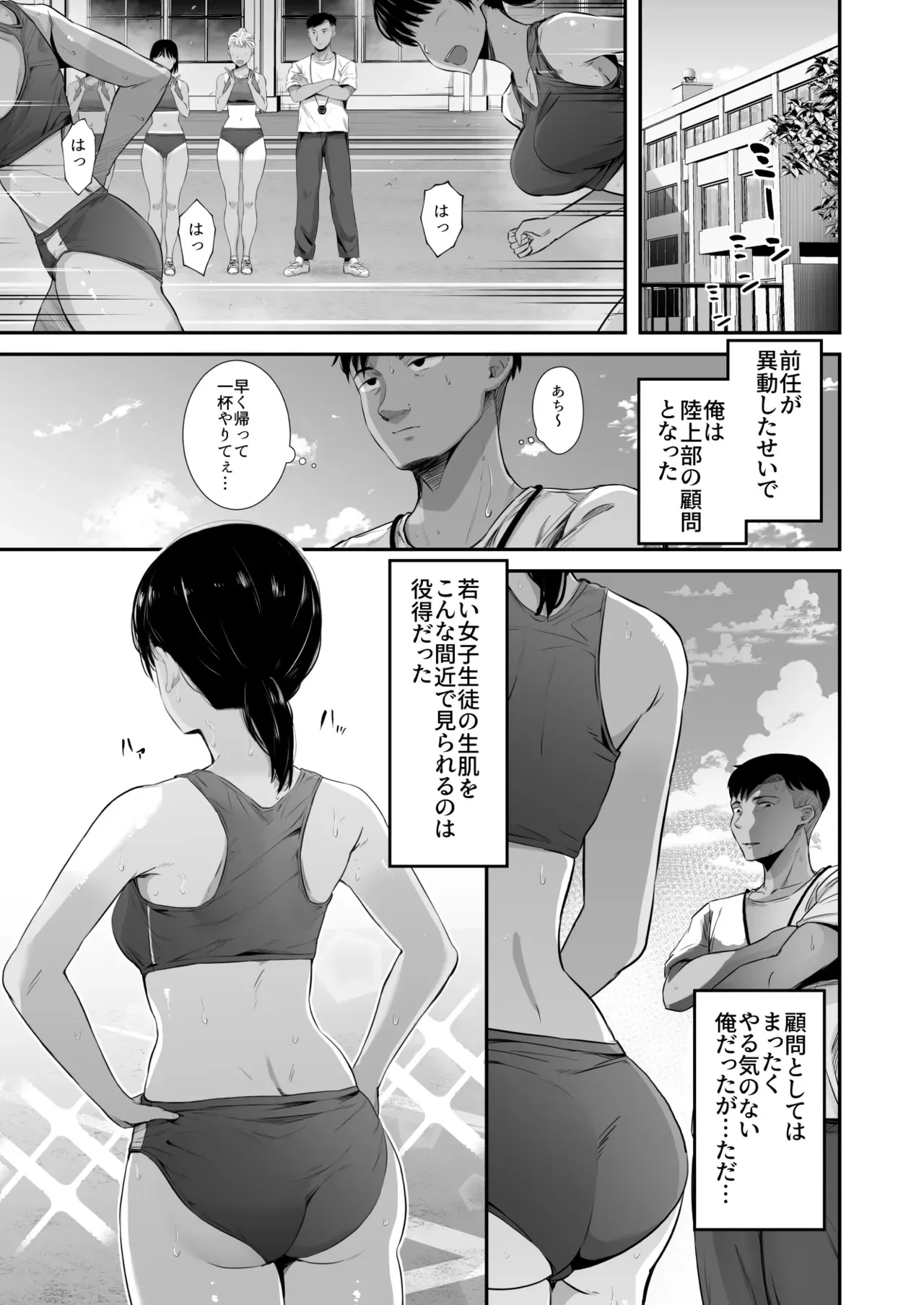[うに庵] 陸上部の彼女が悪徳顧問のオナホに堕ちた日〜睡●中出し指導〜_2
