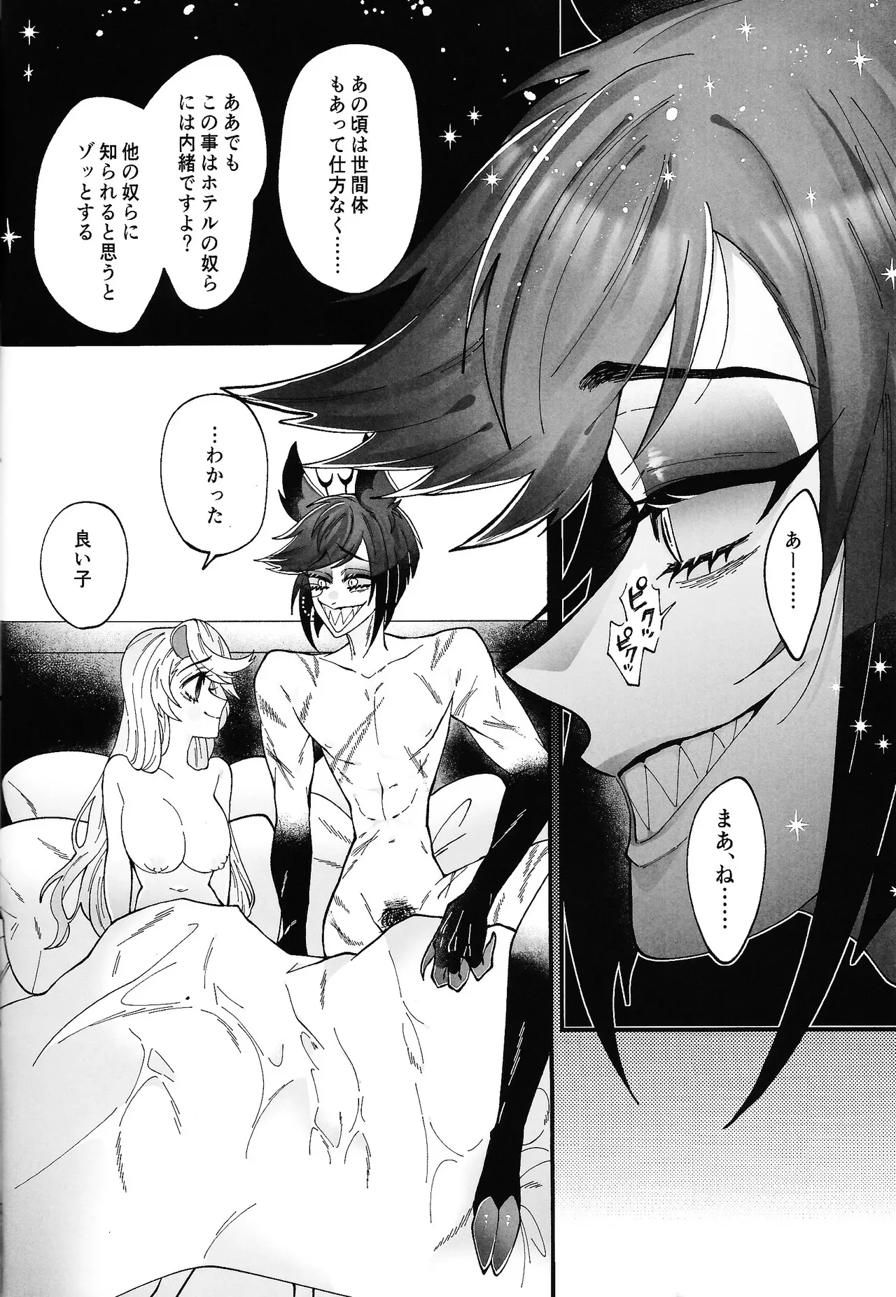 (WELCOME TO HELL‘S HOTEL) [Mimimi (Nono)] Yuigadokuson korega, ai! (Hazbin Hotel)_7