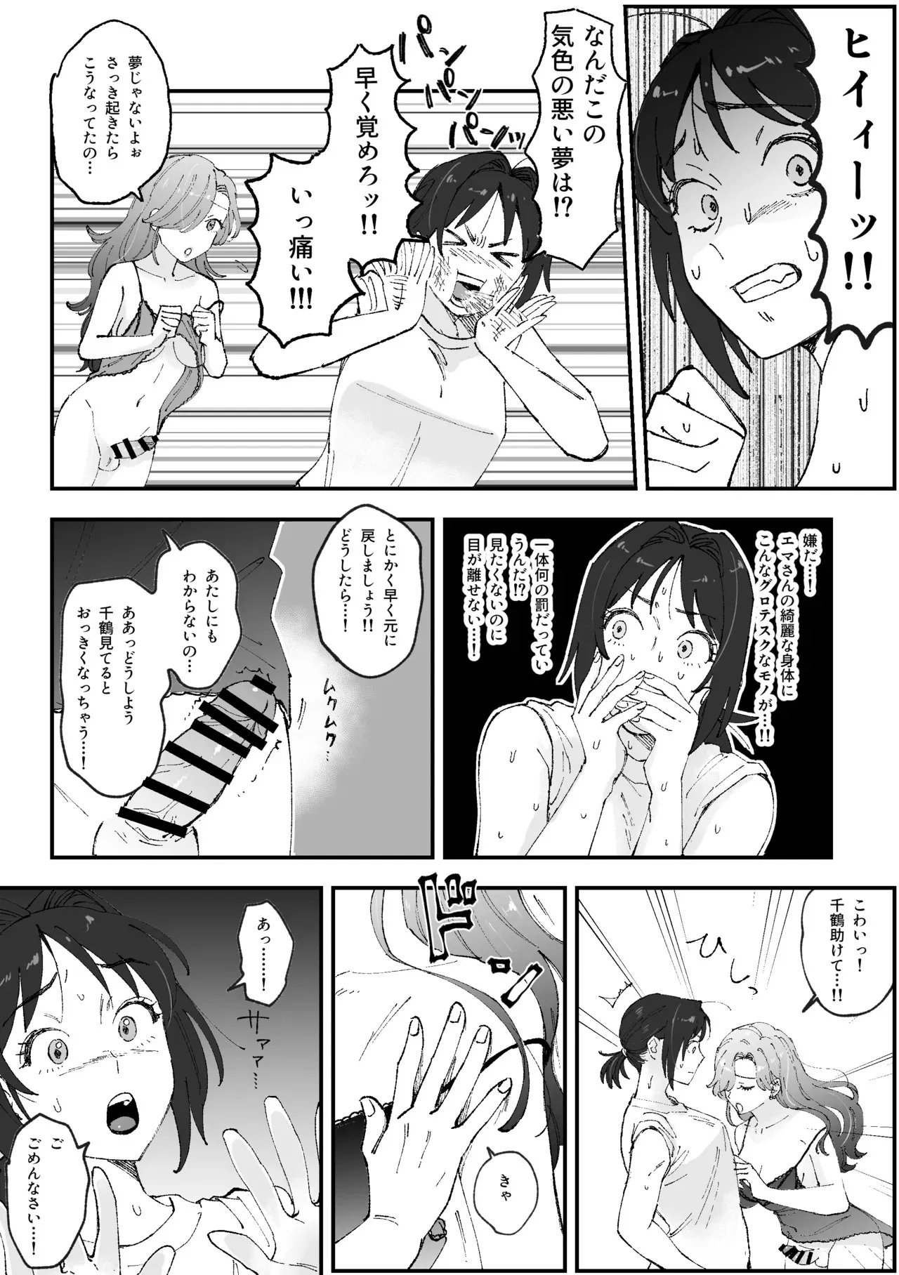 (Pixiv Fanbox) えまちづfutanari漫画 (Emachizu) [Pi-Ko]_2