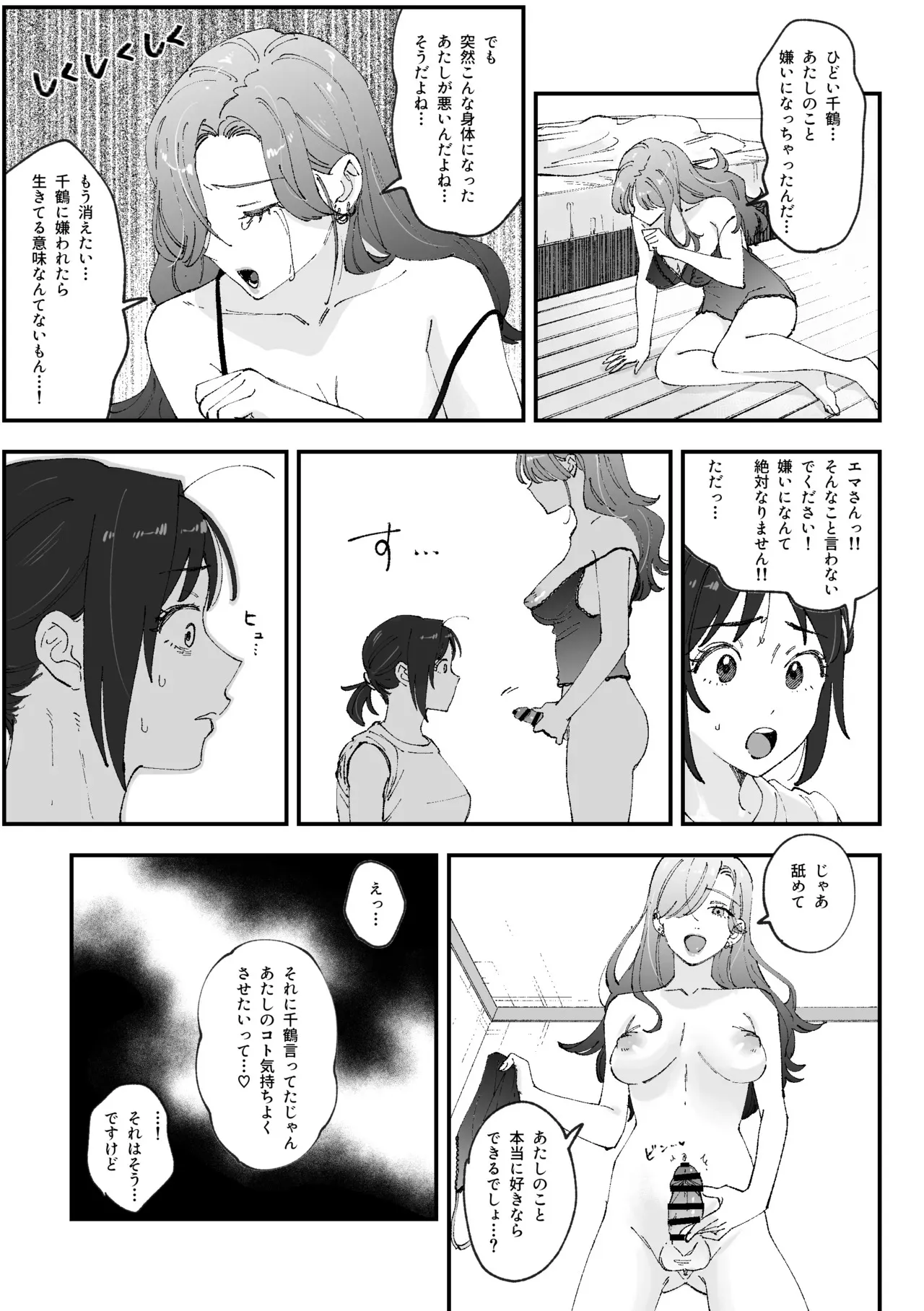 (Pixiv Fanbox) えまちづfutanari漫画 (Emachizu) [Pi-Ko]_3