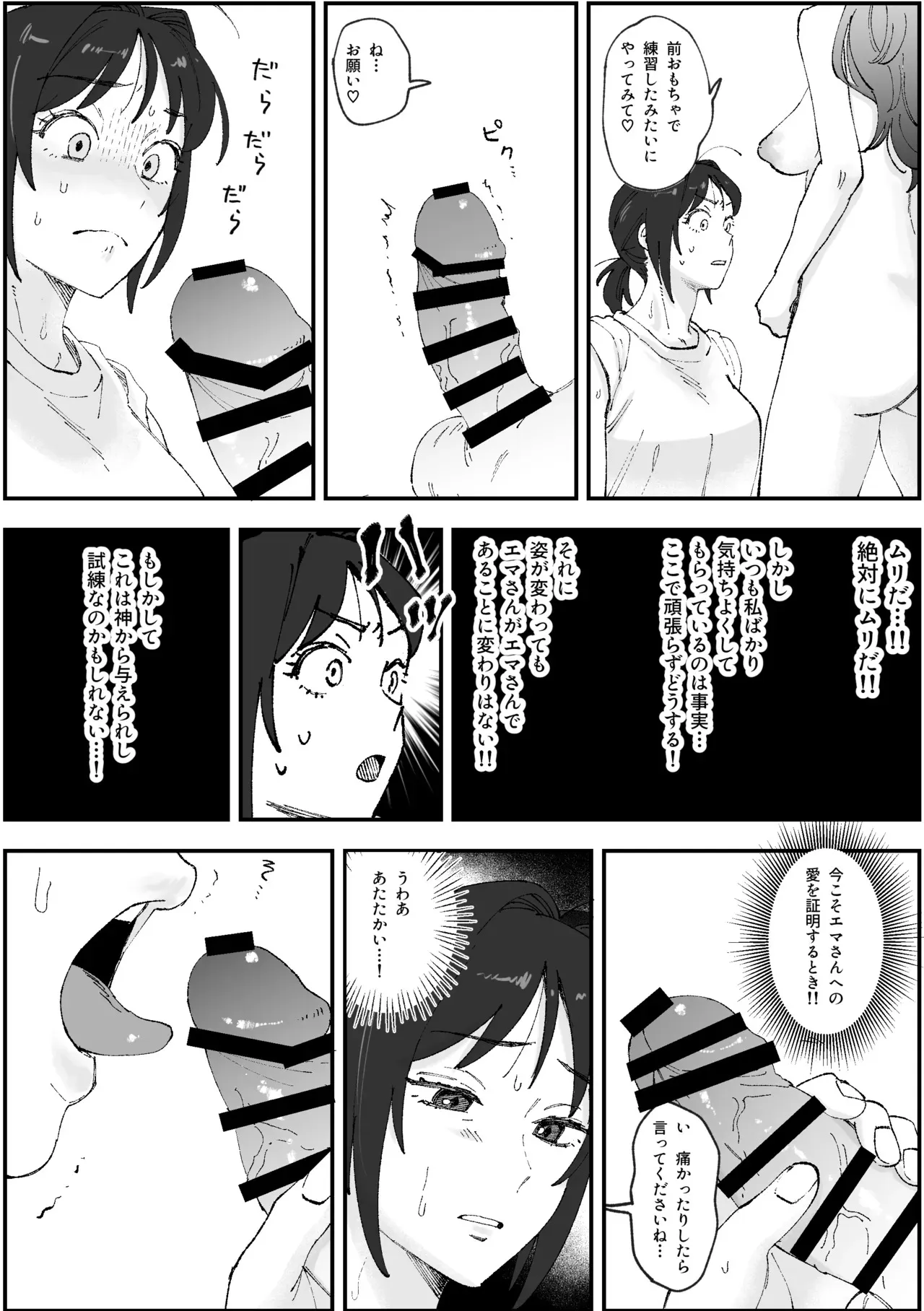 (Pixiv Fanbox) えまちづfutanari漫画 (Emachizu) [Pi-Ko]_4