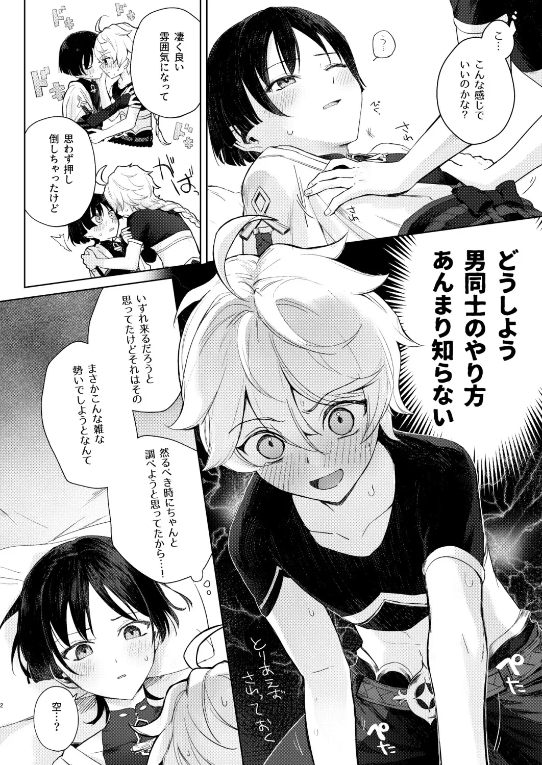 [朝のひかり (平野とおる)] just me? (原神) [DL版]_3