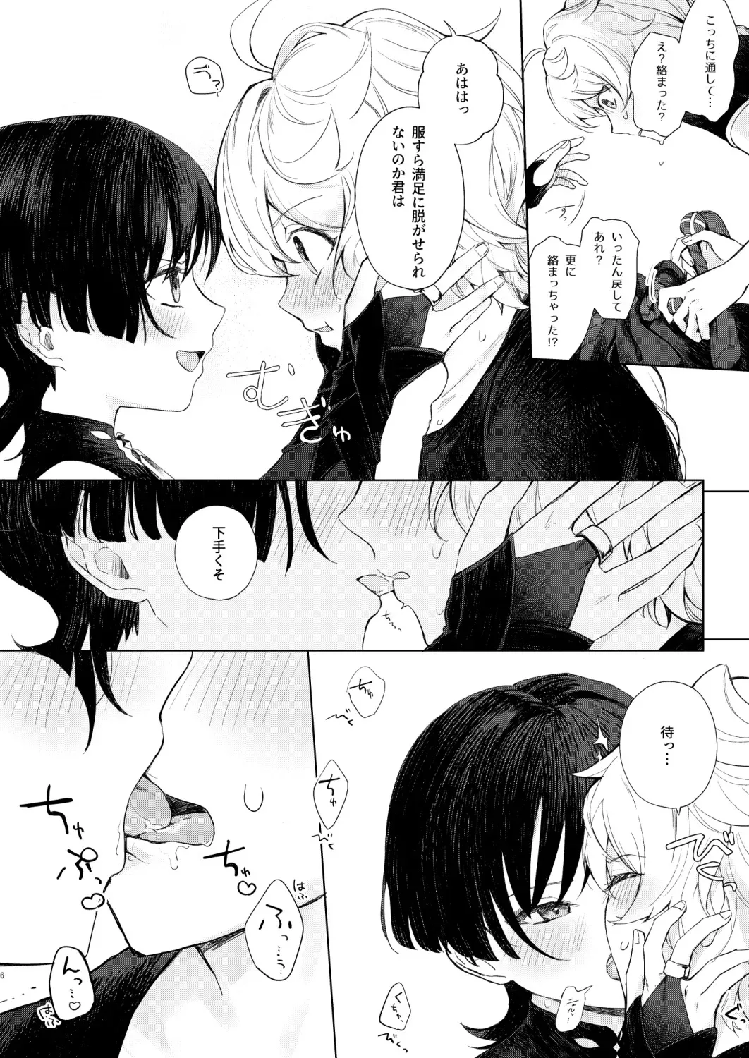 [朝のひかり (平野とおる)] just me? (原神) [DL版]_7