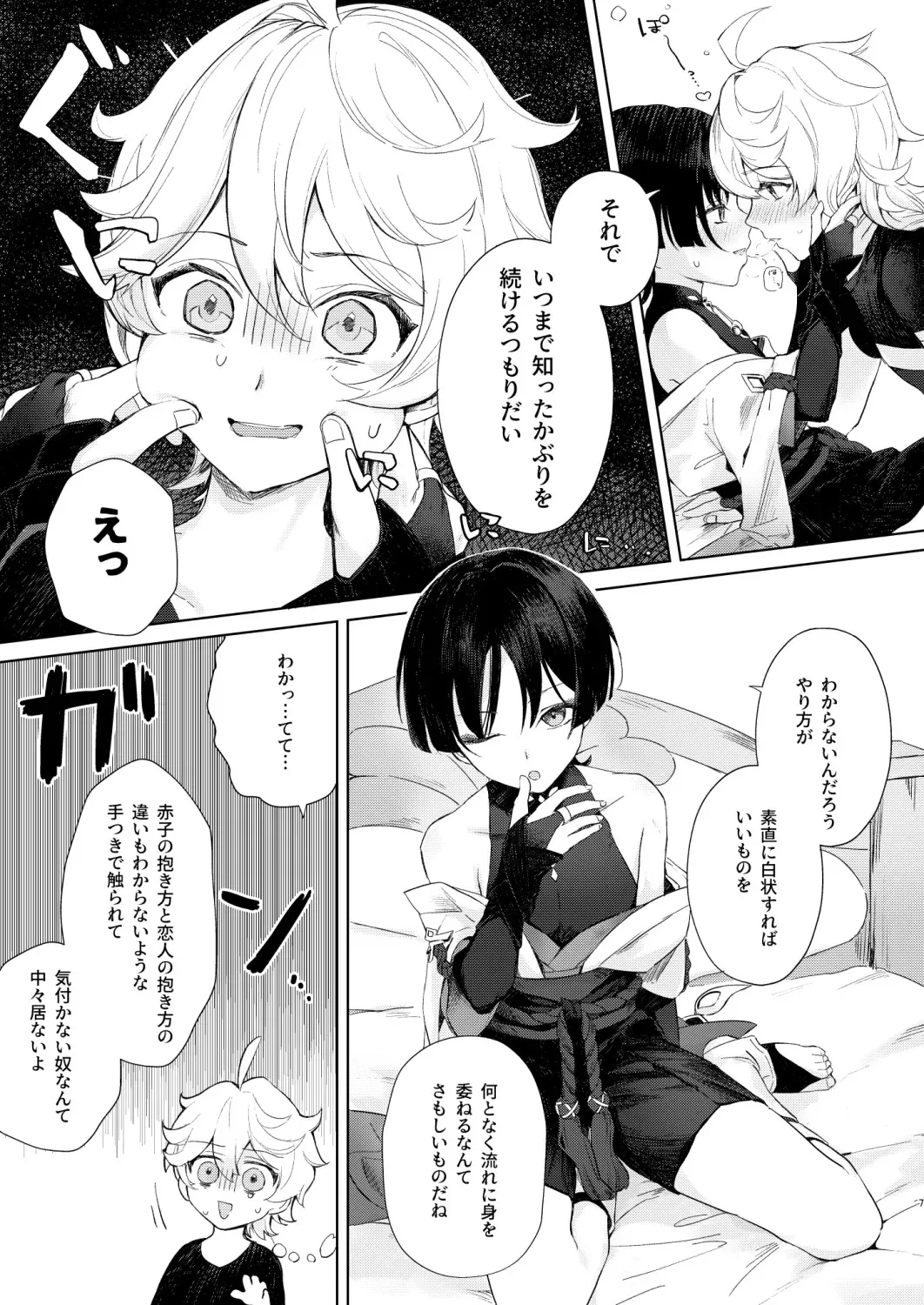 [朝のひかり (平野とおる)] just me? (原神) [DL版]_8