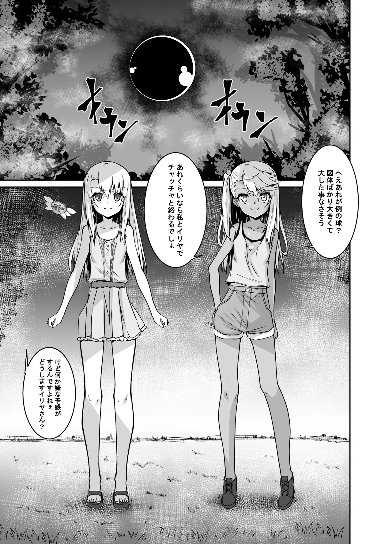(C105) [夜の勉強会 (ふみひろ)] イリヤとクロの触手本続き (Fate/kaleid liner プリズマ☆イリヤ) [DL版]_2