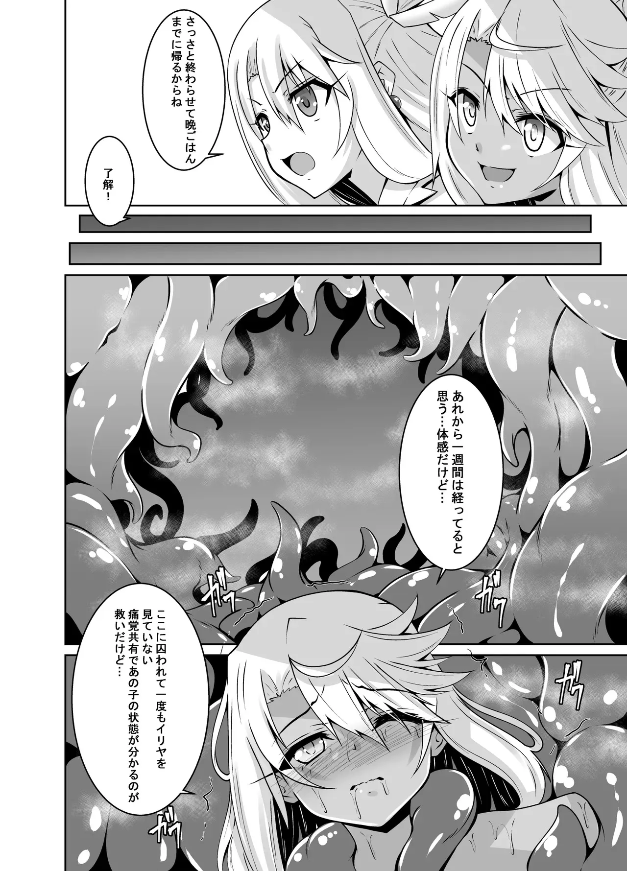 (C105) [夜の勉強会 (ふみひろ)] イリヤとクロの触手本続き (Fate/kaleid liner プリズマ☆イリヤ) [DL版]_3