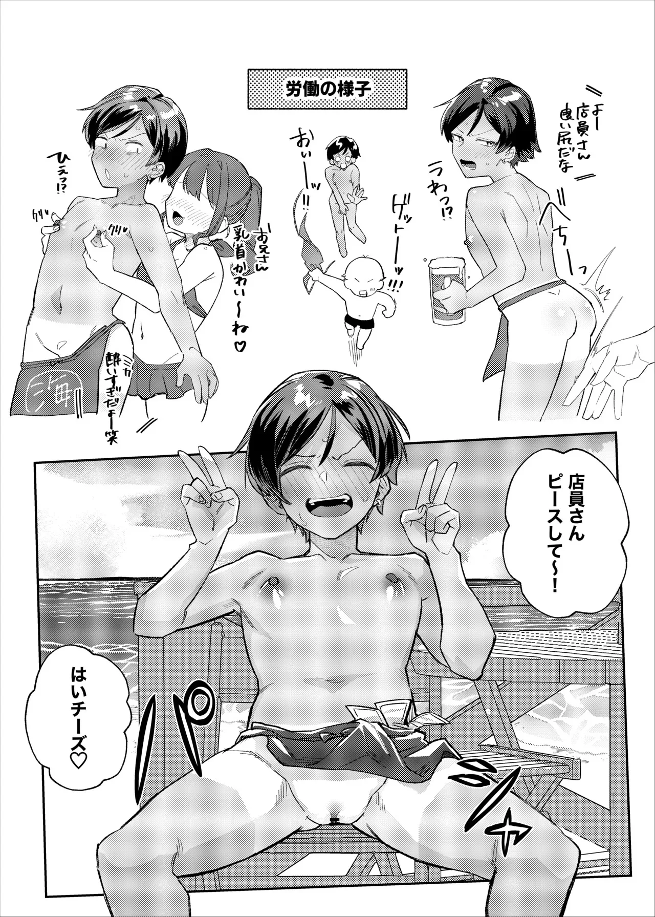 [tsuru] 男水着チャレンジ 1-3_8