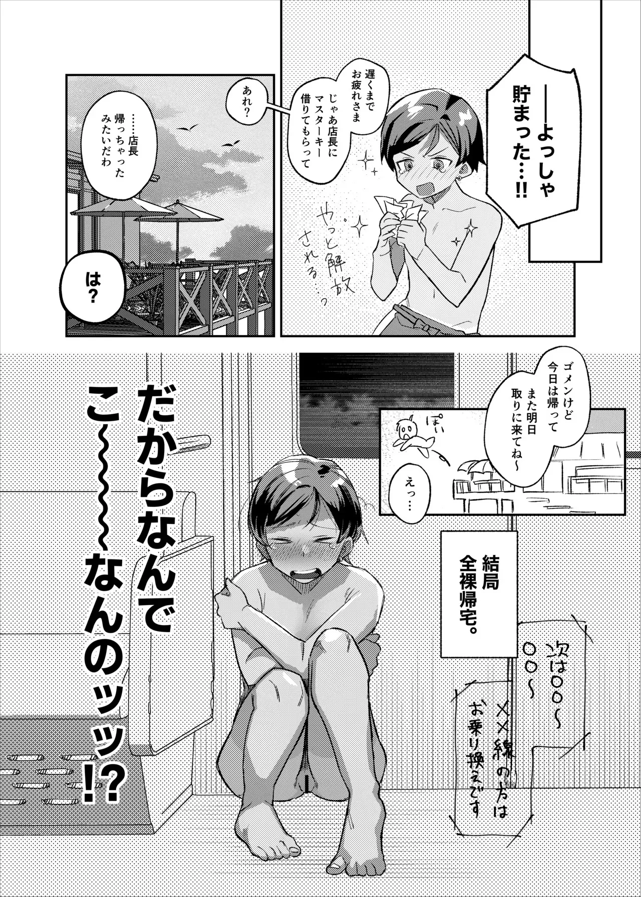 [tsuru] 男水着チャレンジ 1-3_9