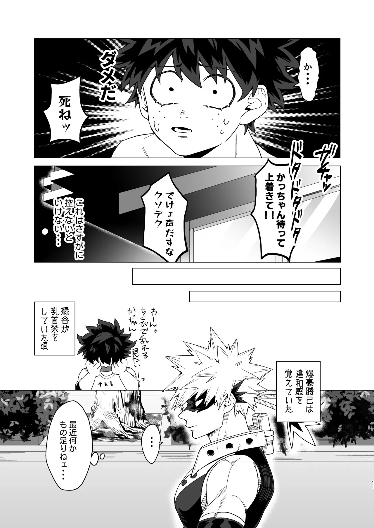 [ねこまんま。 (のら兎)] もっとさわって! (僕のヒーローアカデミア) [DL版]_10