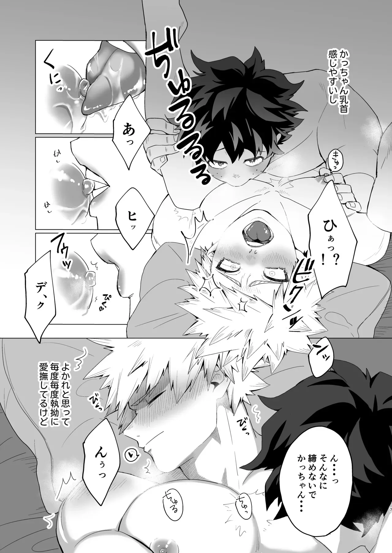 [ねこまんま。 (のら兎)] もっとさわって! (僕のヒーローアカデミア) [DL版]_6