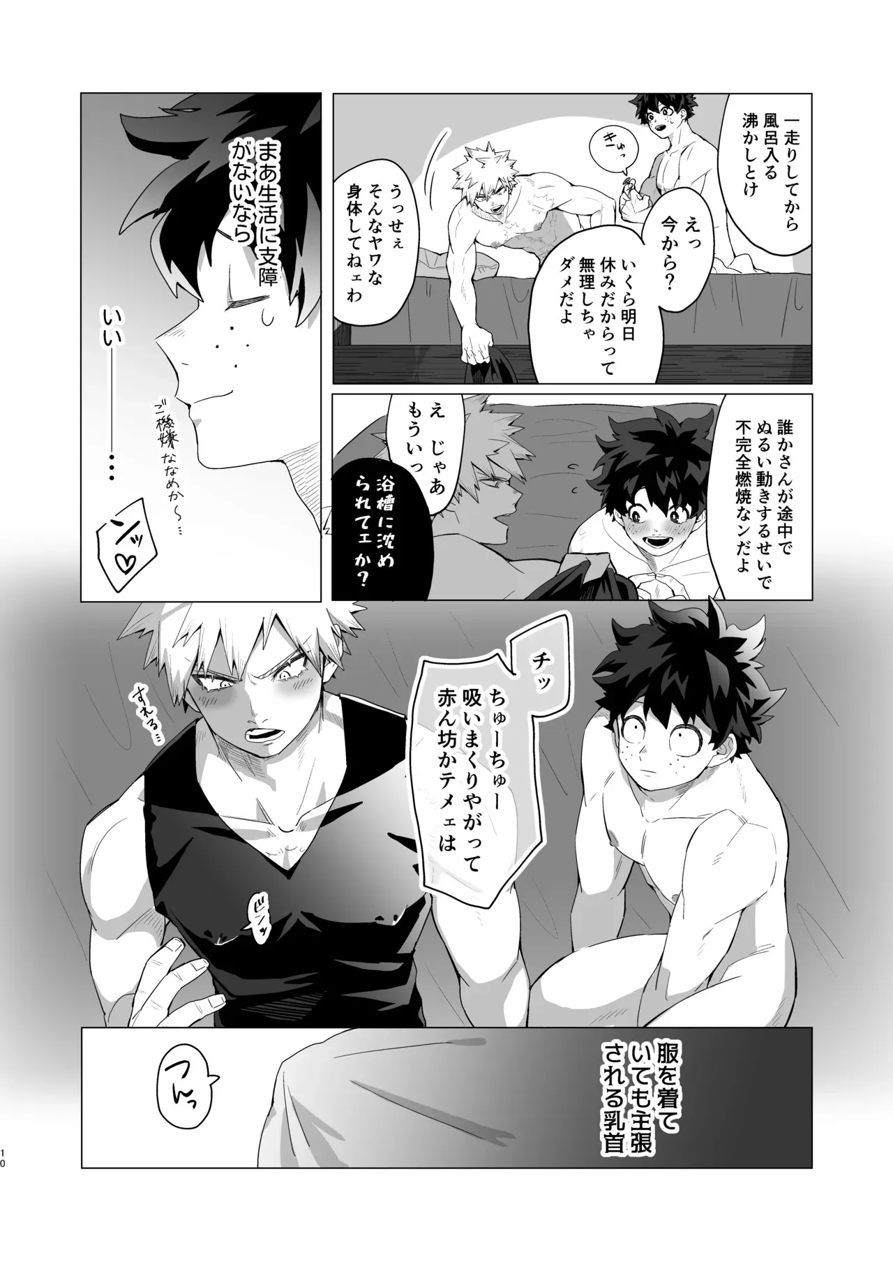 [ねこまんま。 (のら兎)] もっとさわって! (僕のヒーローアカデミア) [DL版]_9
