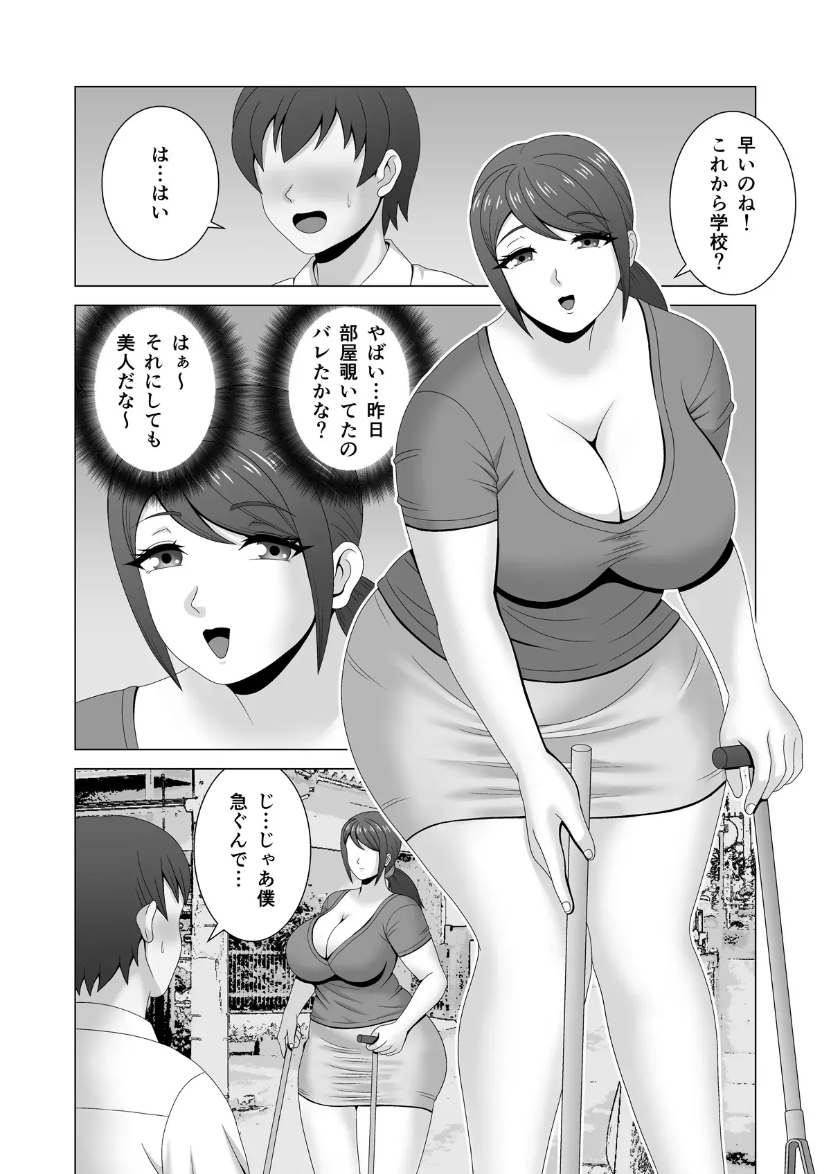 [Pixie Mint] ムチムチ人妻の淫らな誘惑_5